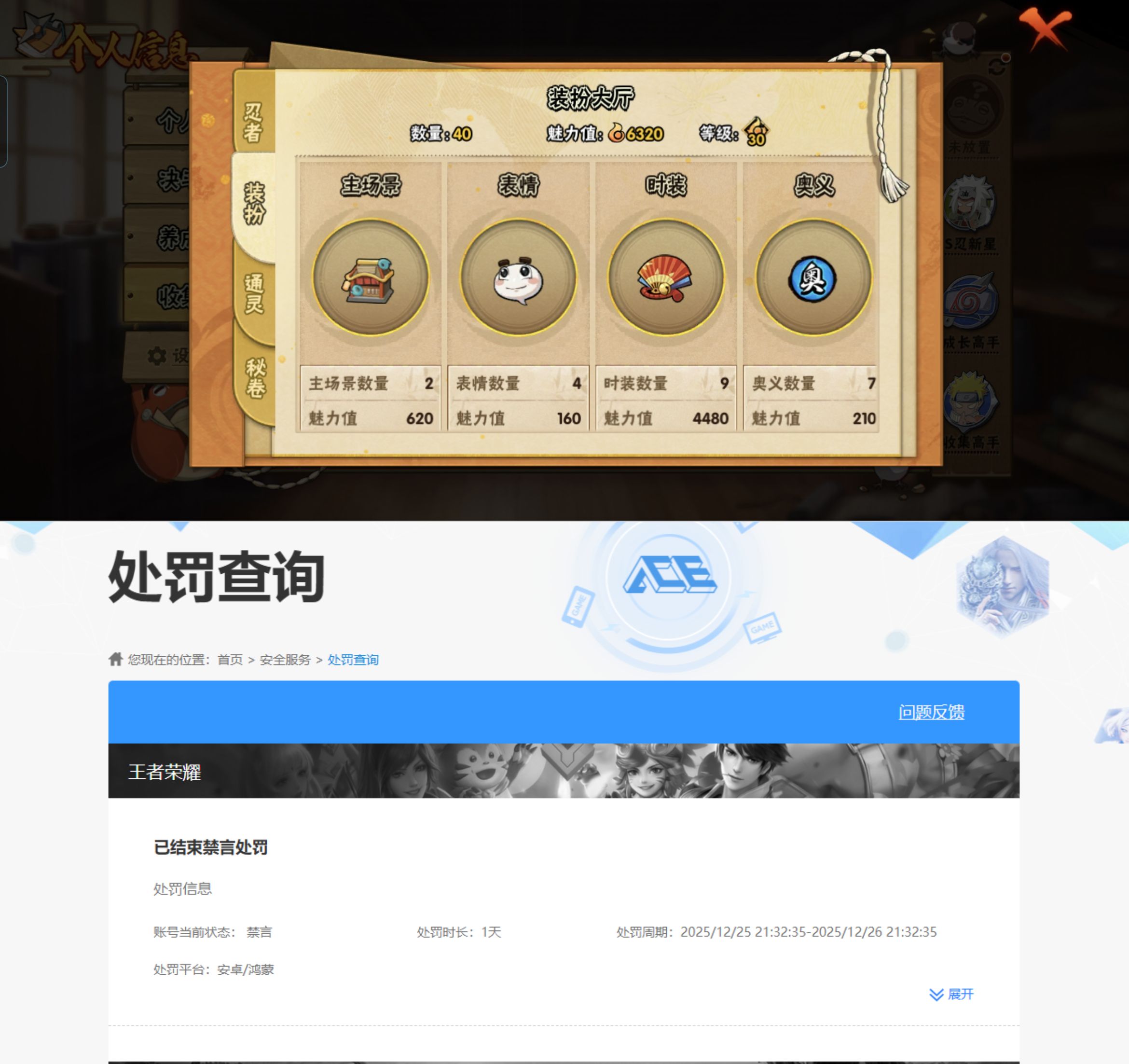 HYQM418867火影忍者账号详情图8