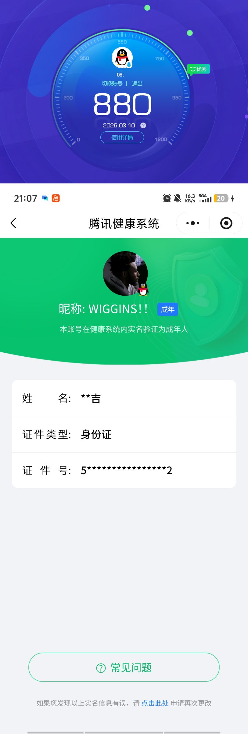 WZQM4214731王者荣耀账号详情图8
