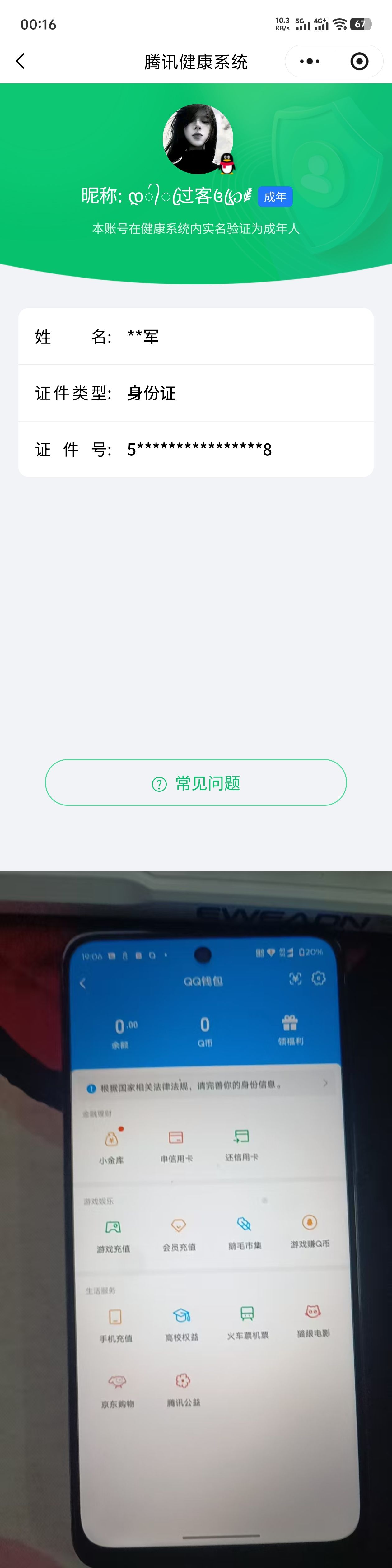 WZQM4214701王者荣耀账号详情图9