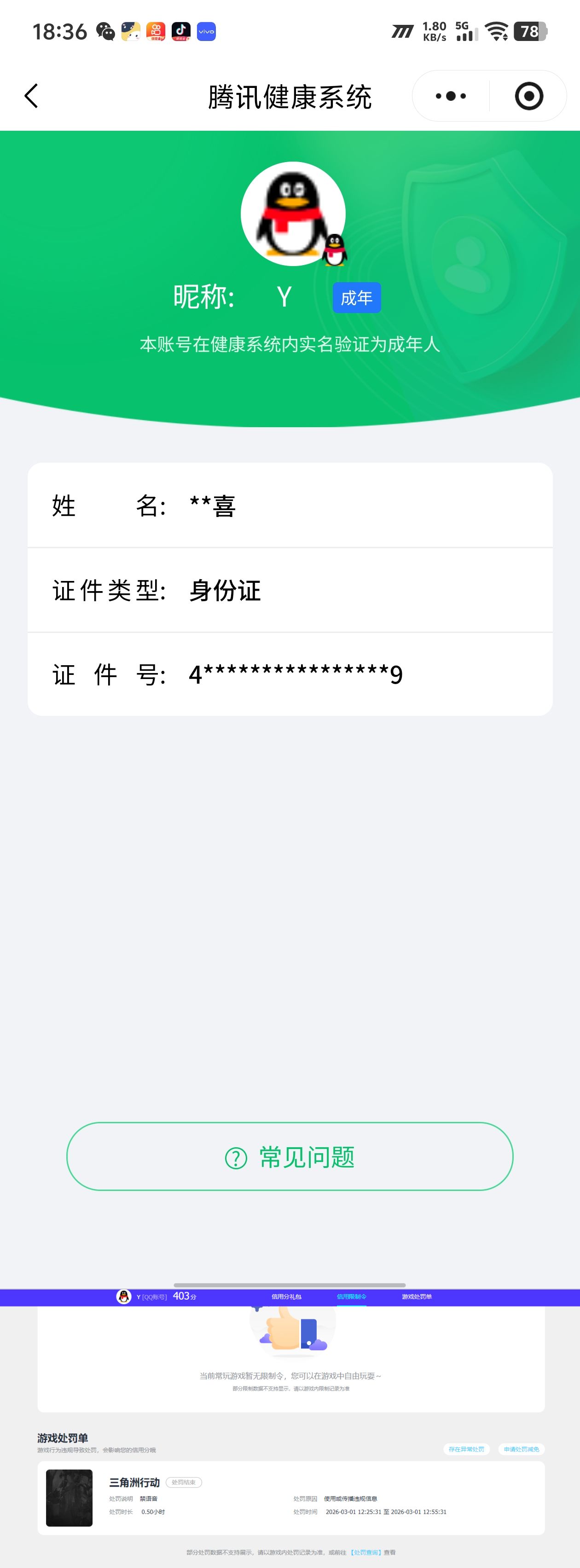 SJZQM465008三角洲行动账号详情图9