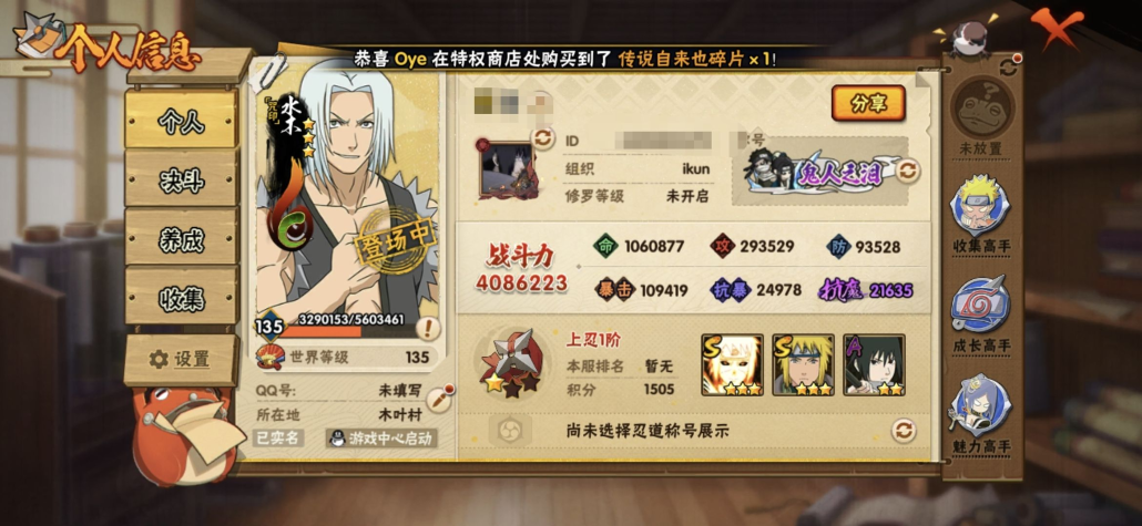 火影忍者账号安卓QQMHY4012【可二次】【S忍者5 A忍者18 通灵13】【安卓Q-3502区-135级-V4-40