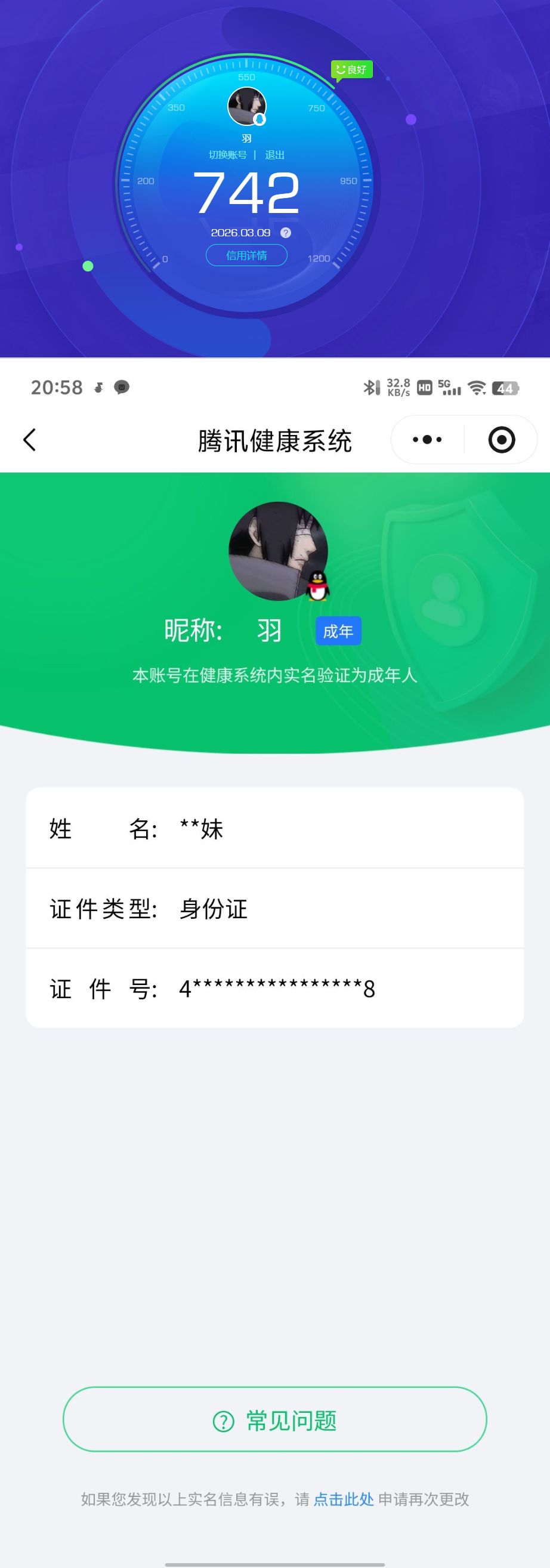 HYQM418866火影忍者账号详情图9