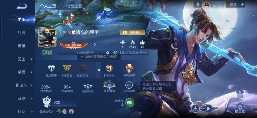 王者荣耀账号安卓QQMWZ105574【V6 3传说 至尊宝】安卓Q-67皮肤-100英雄 【传说皮肤】 神树通天 时之