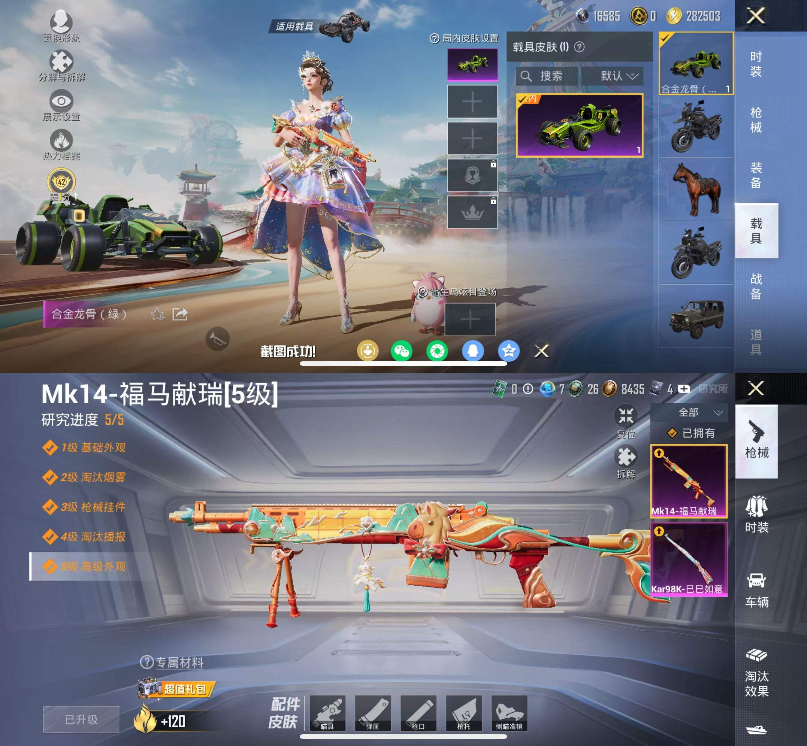 HPQM4118230和平精英账号详情图6