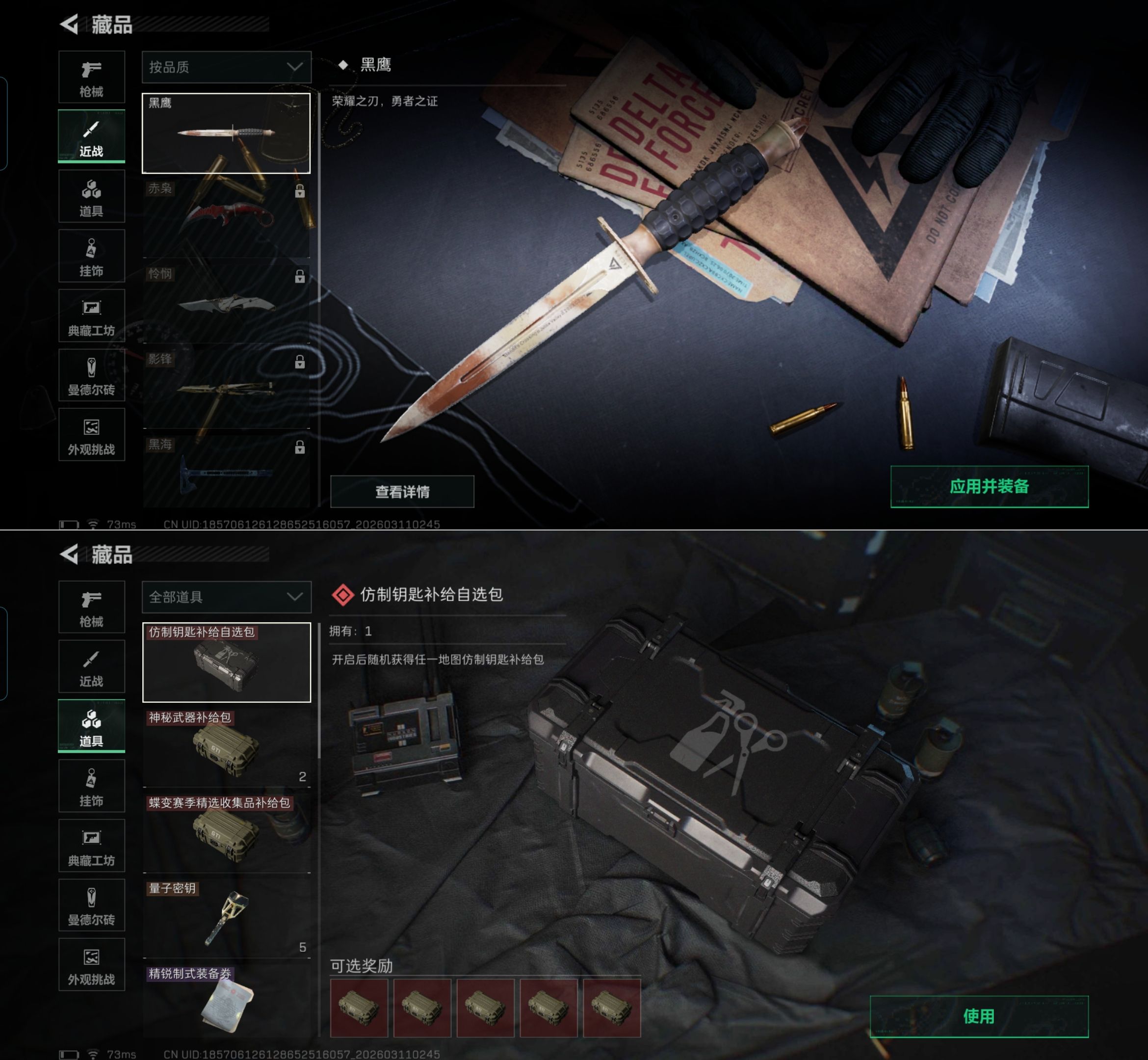 SJZQM465009三角洲行动账号详情图7