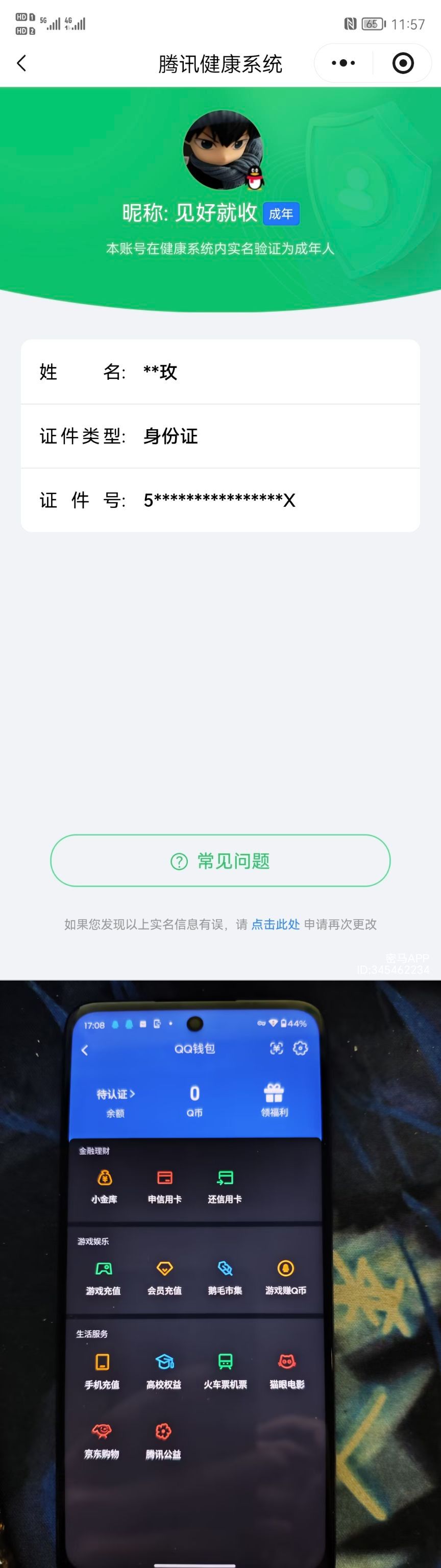 WZCMW4241169王者荣耀账号详情图9