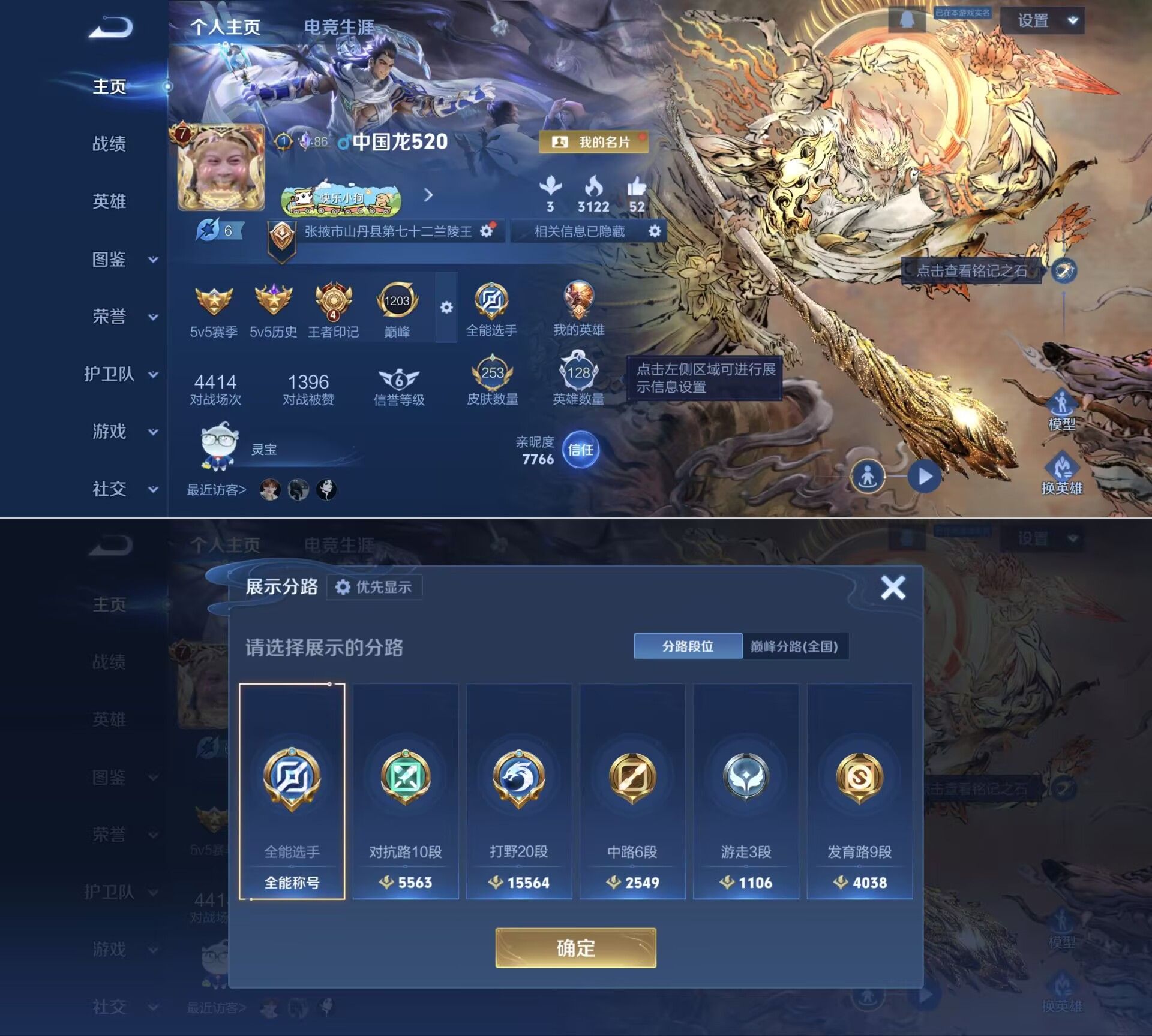 WZQM4215716王者荣耀账号详情图9