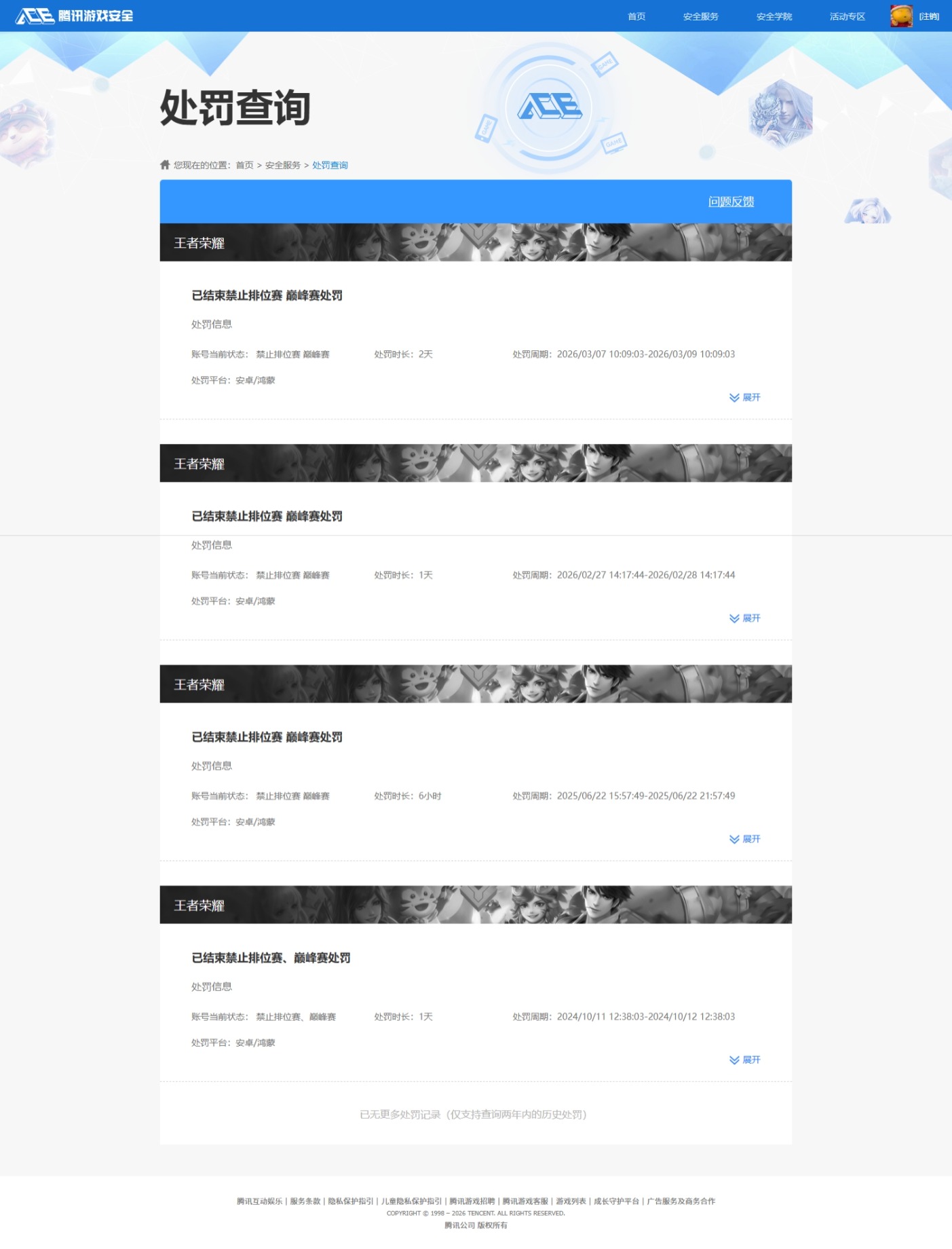 WZQM4215146王者荣耀账号详情图12
