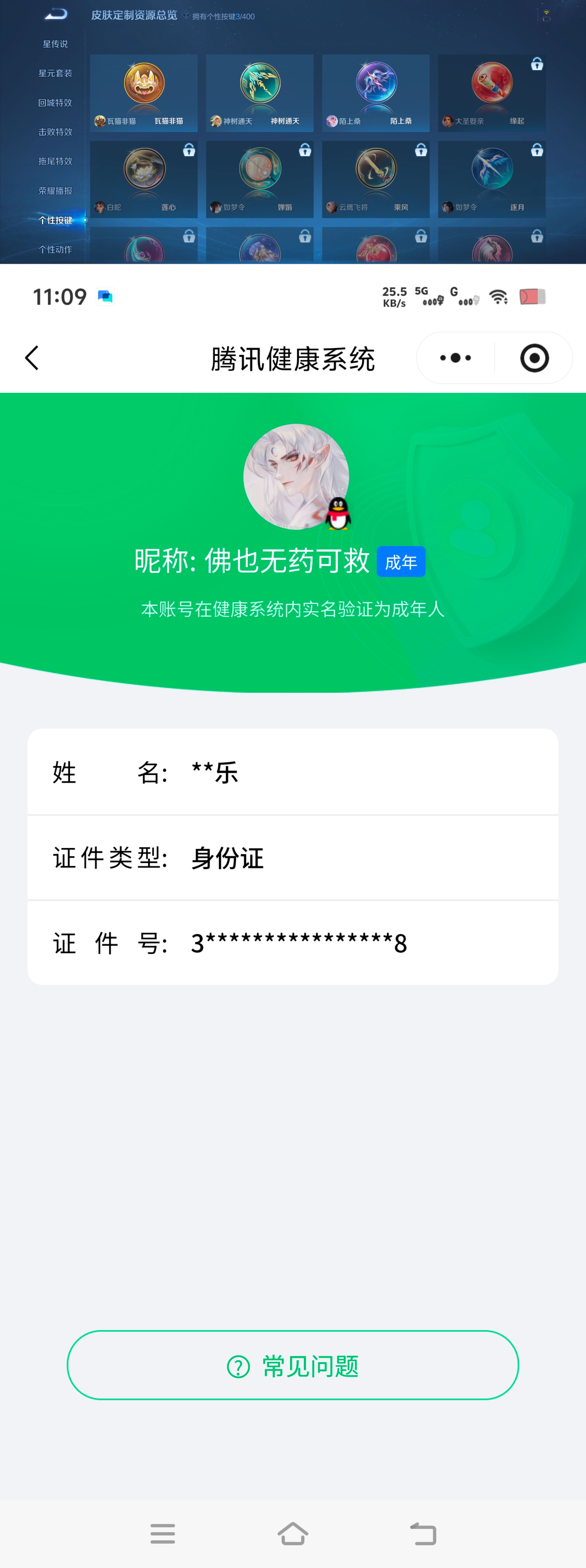 WZQM4215146王者荣耀账号详情图10