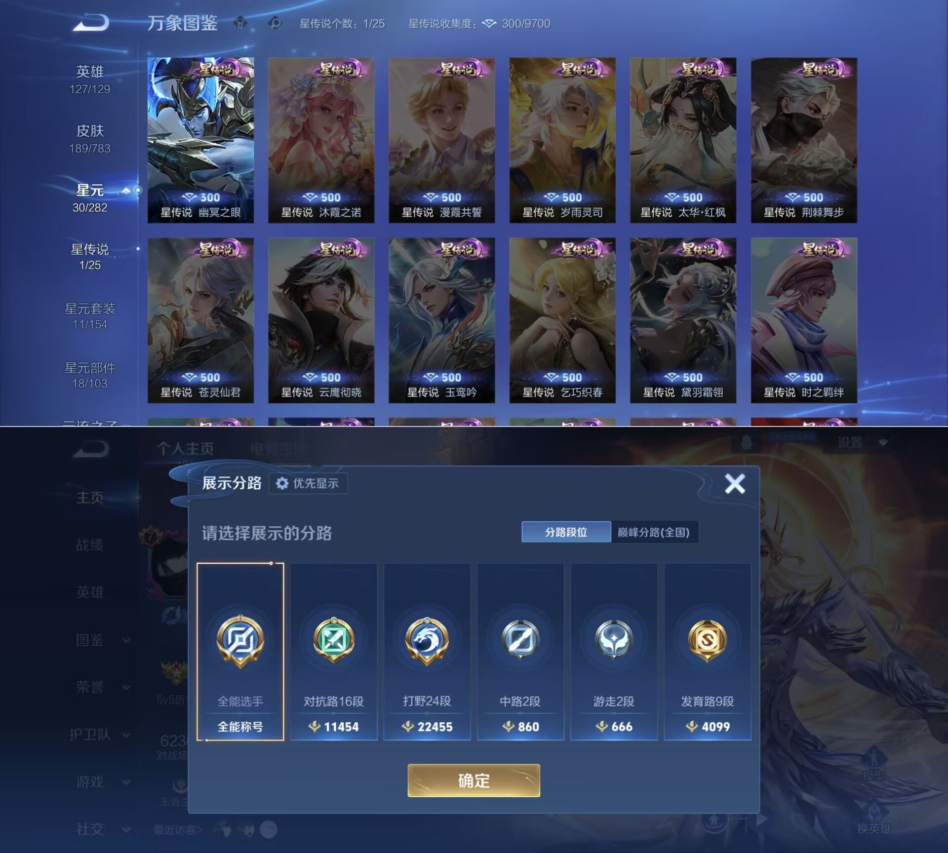 WZQM4215717王者荣耀账号详情图3