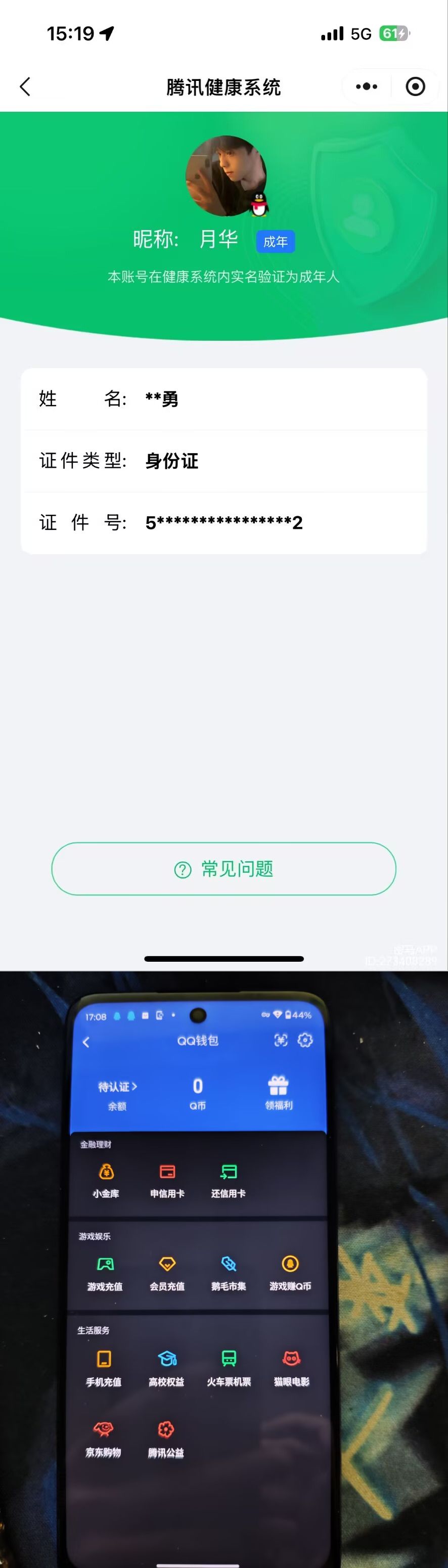 WZQM4215717王者荣耀账号详情图11