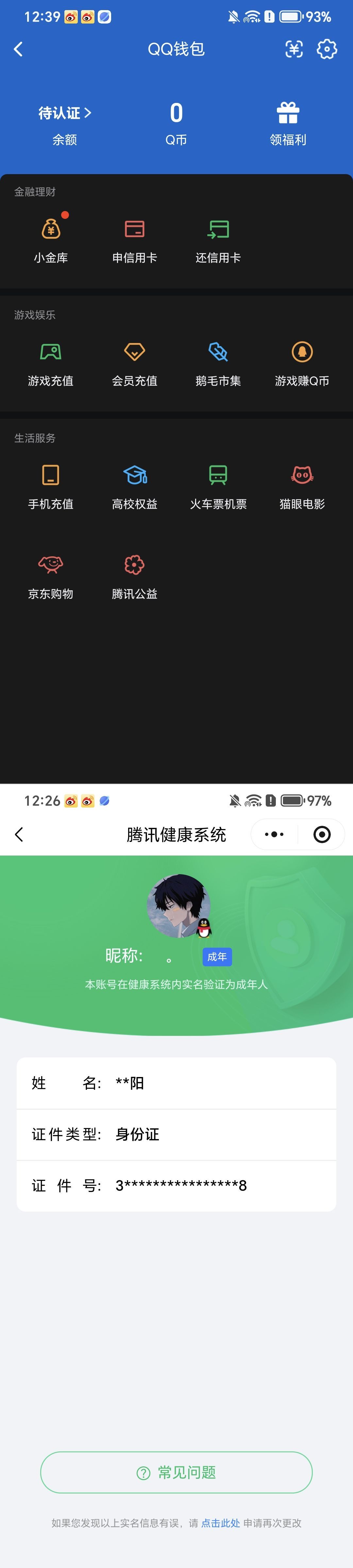 WZQM4215736王者荣耀账号详情图11
