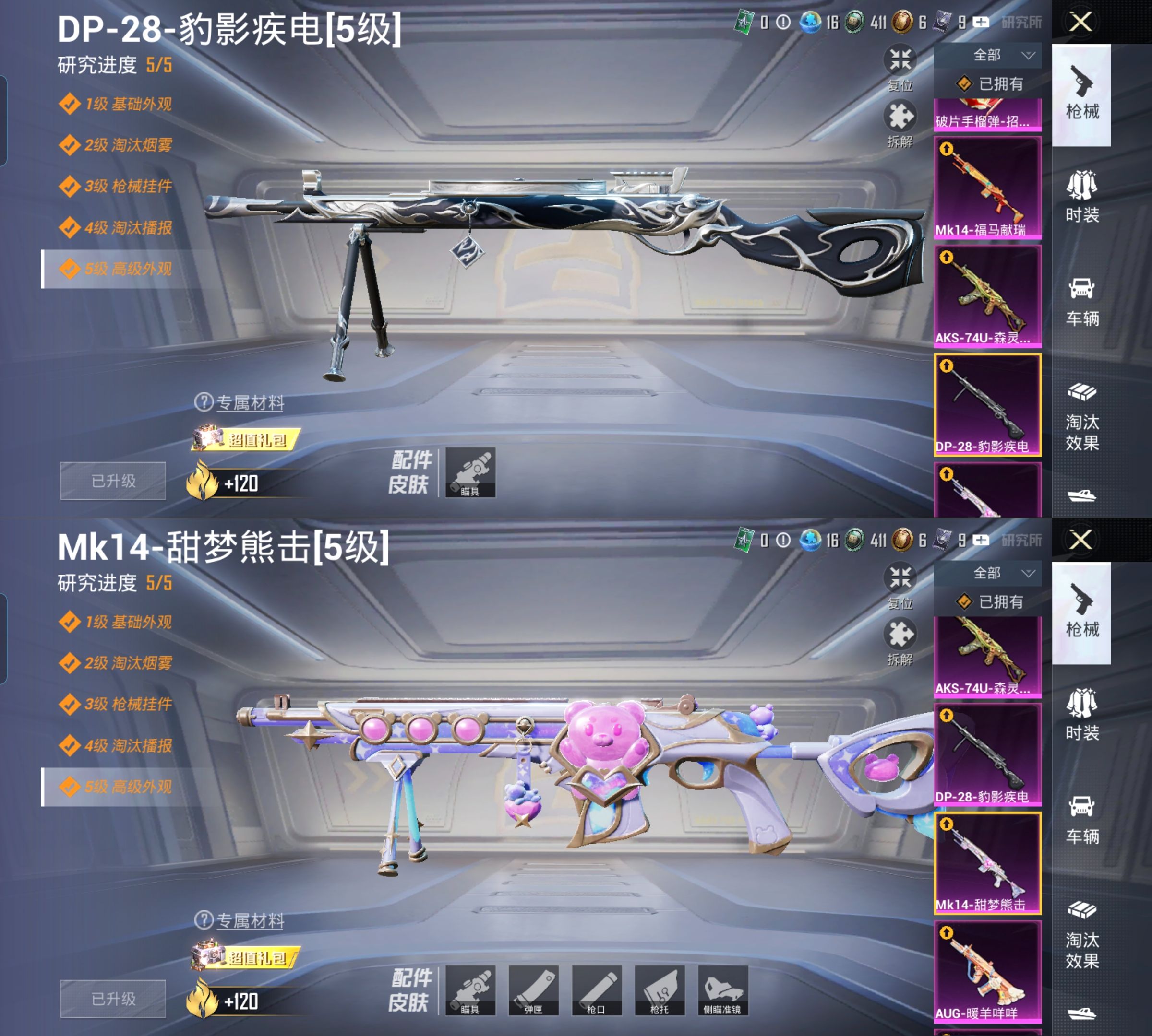 HPQM4118675和平精英账号详情图8