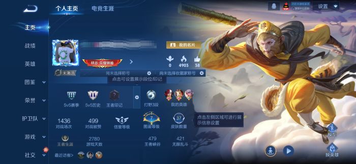 王者荣耀账号安卓QQMWZ105653有二次【孙行者小号】 安卓Q-37皮肤-60英雄 
【史诗皮肤】 孙行者 魅力维加