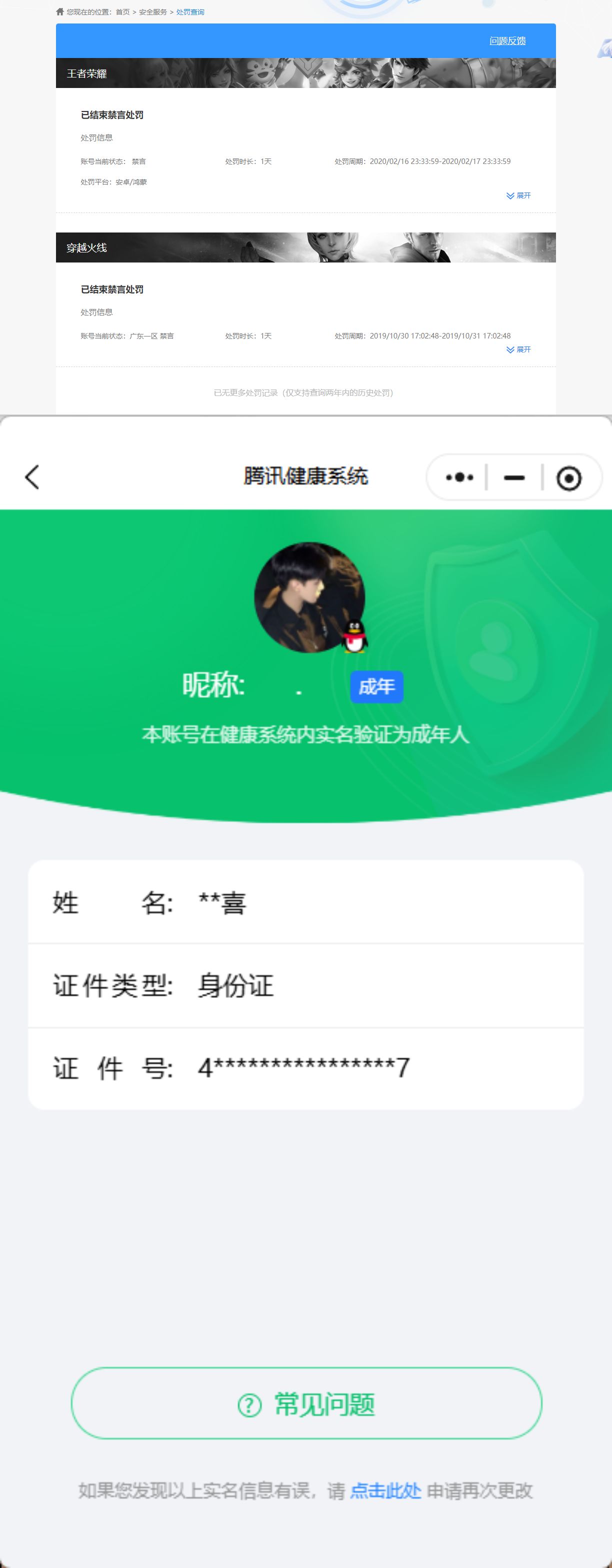 WZQM4221136王者荣耀账号详情图6