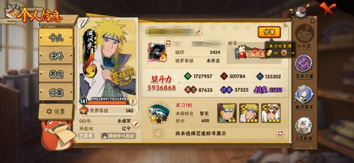 火影忍者账号安卓QQMHY4022【S忍者8 A忍者15 通灵14】【安卓Q-2854区-141级-V5-593万战力】