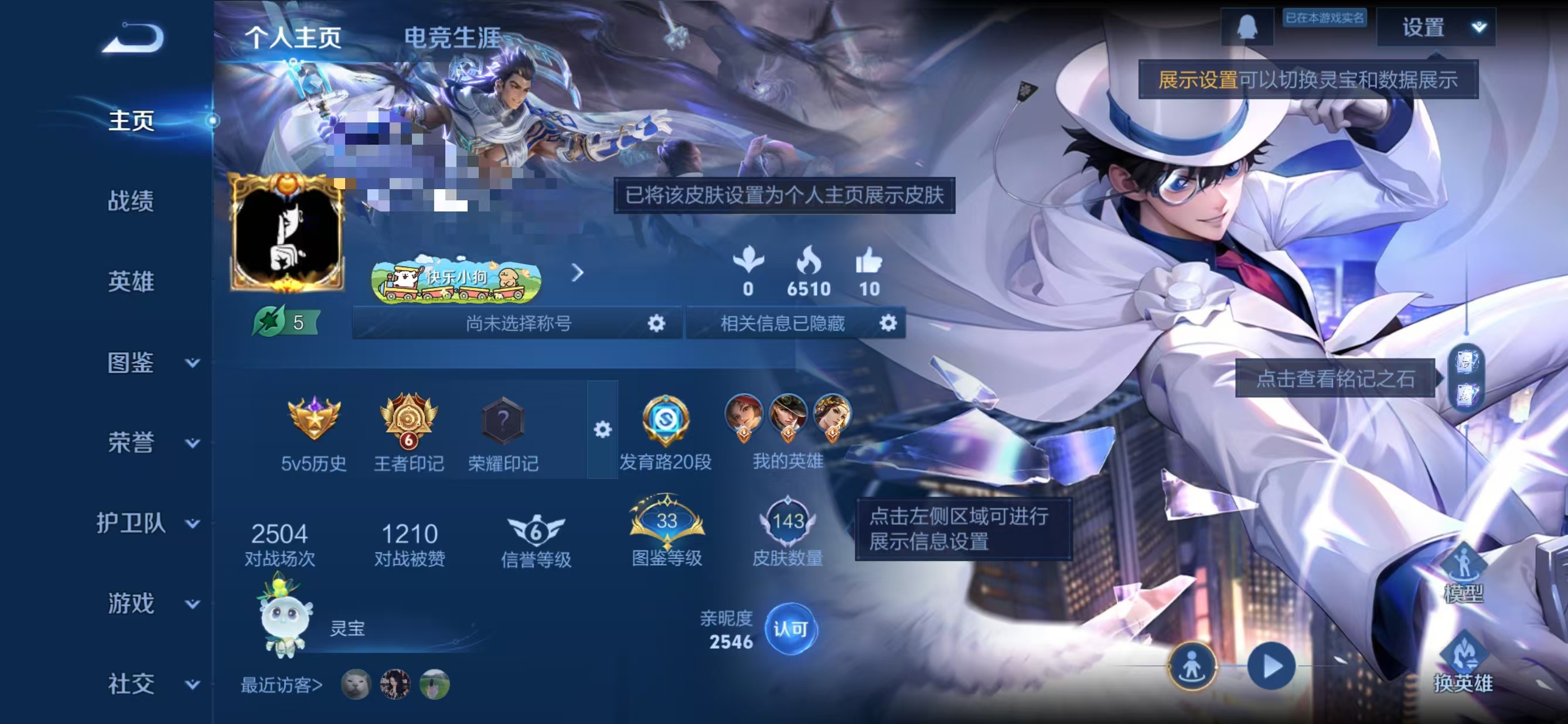 王者荣耀账号安卓QQ113英雄-143皮肤-MWZ【V7 1珍品怪盗基德 7传说 1星传说 幽冥之眼】安卓Q-143皮肤