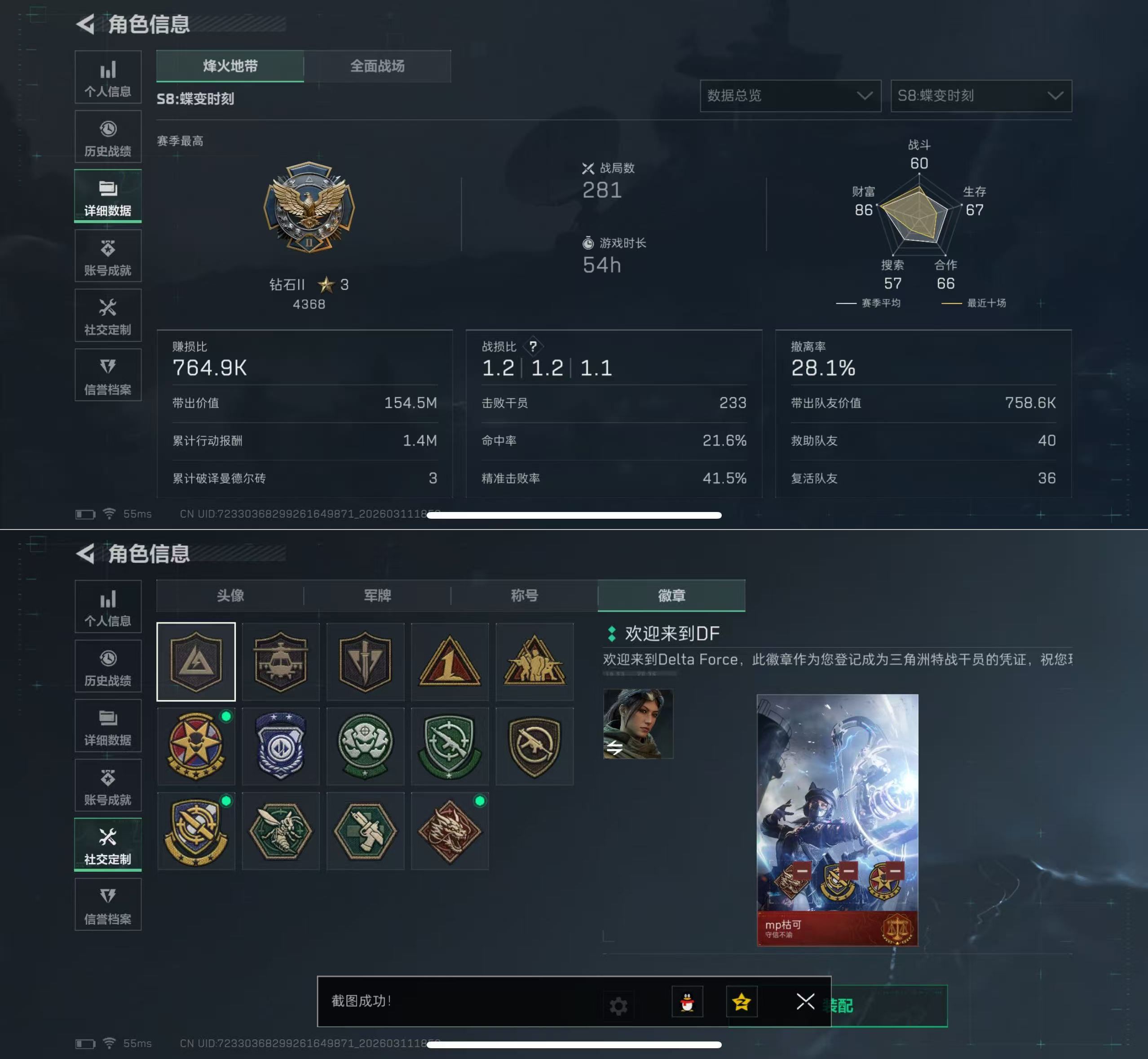 SJZQM467577三角洲行动账号详情图7 SJZQM467577三角洲行动账号详情图7