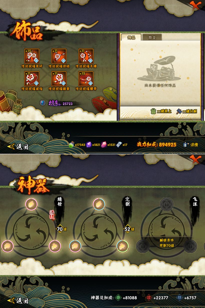 HYQM419236火影忍者账号详情图7