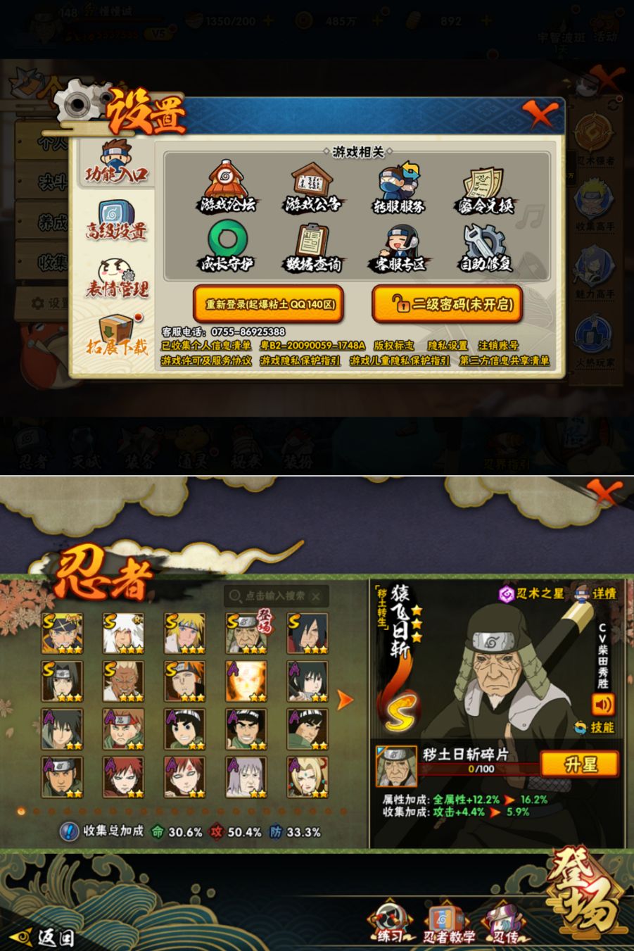 HYQM419236火影忍者账号详情图4