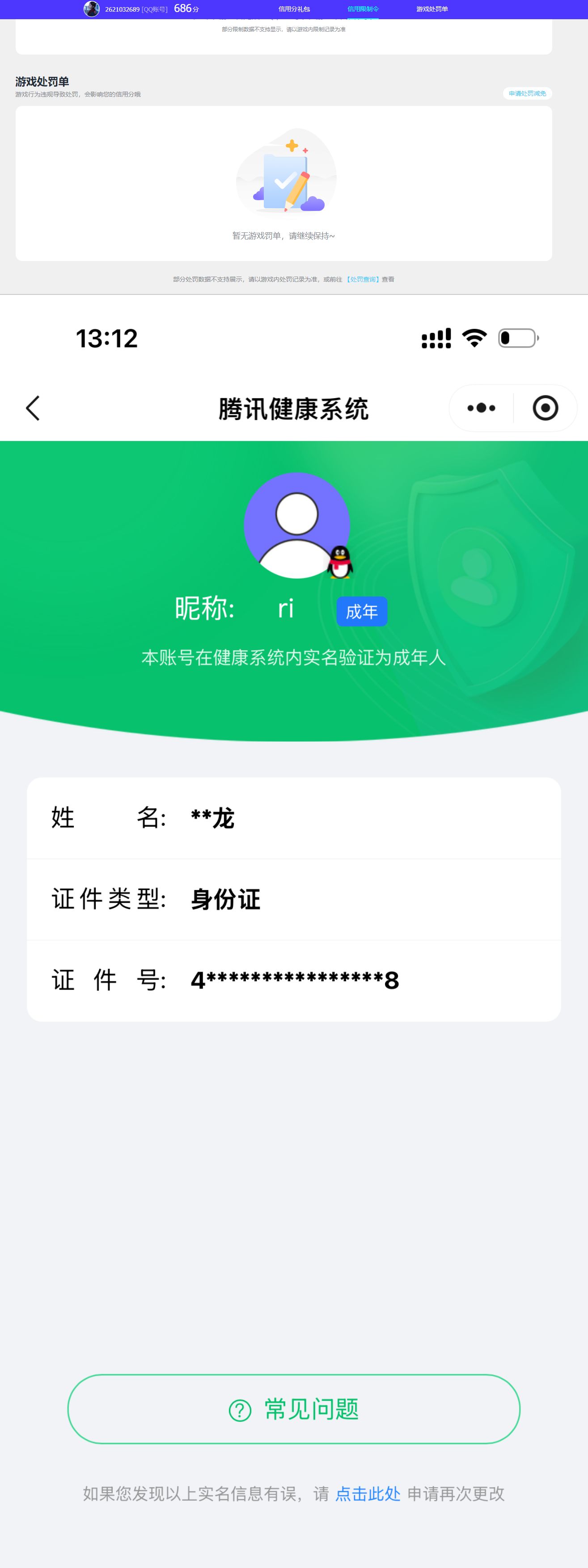 HYQM419236火影忍者账号详情图11