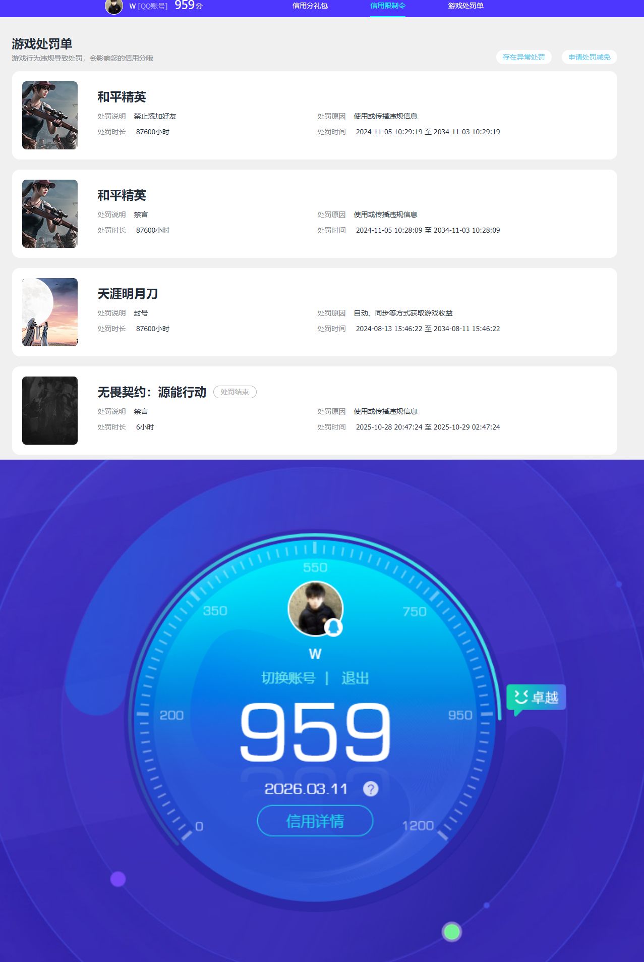 WZCMW4227550王者荣耀账号详情图8