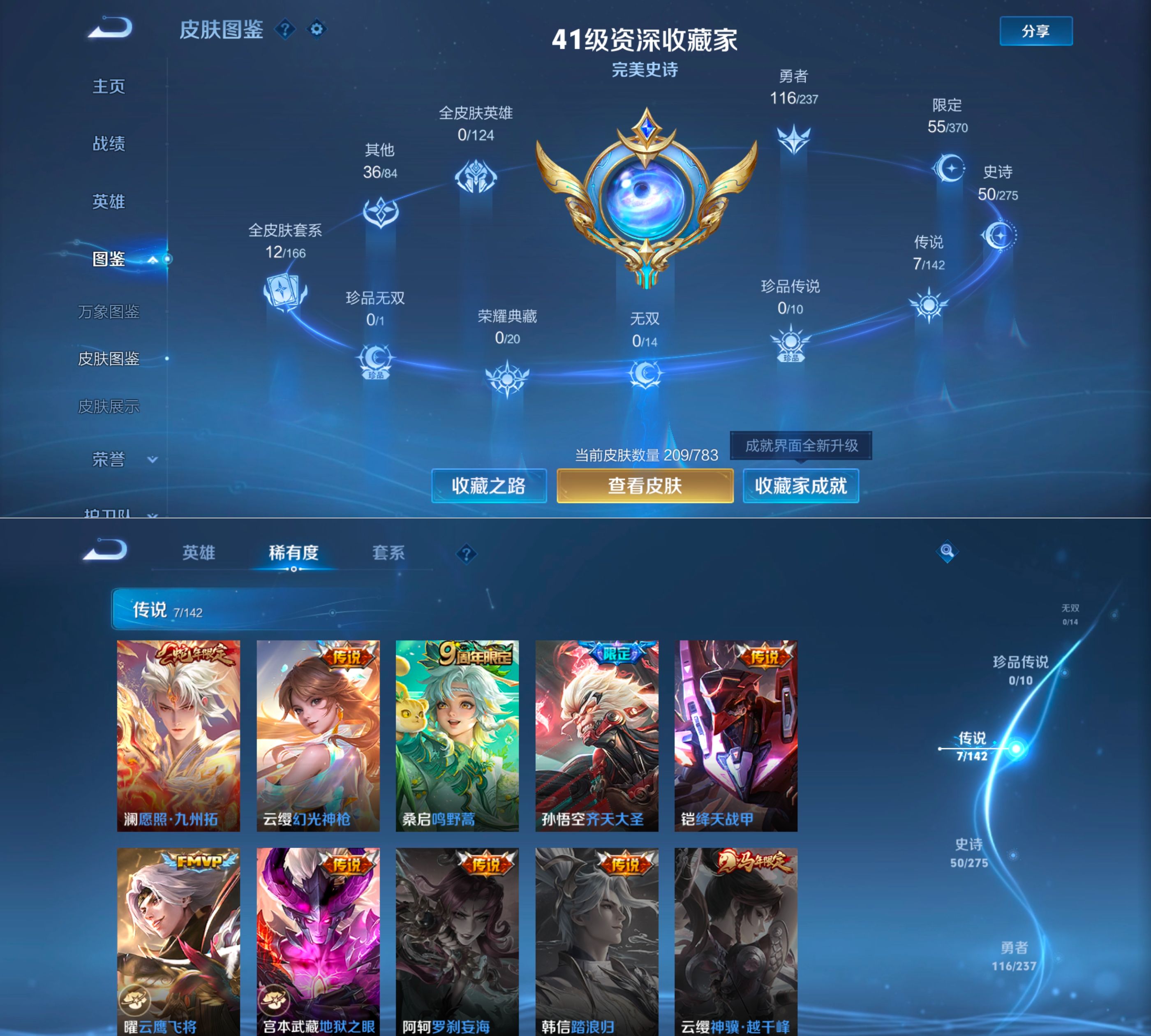 WZQM4222981王者荣耀账号详情图4