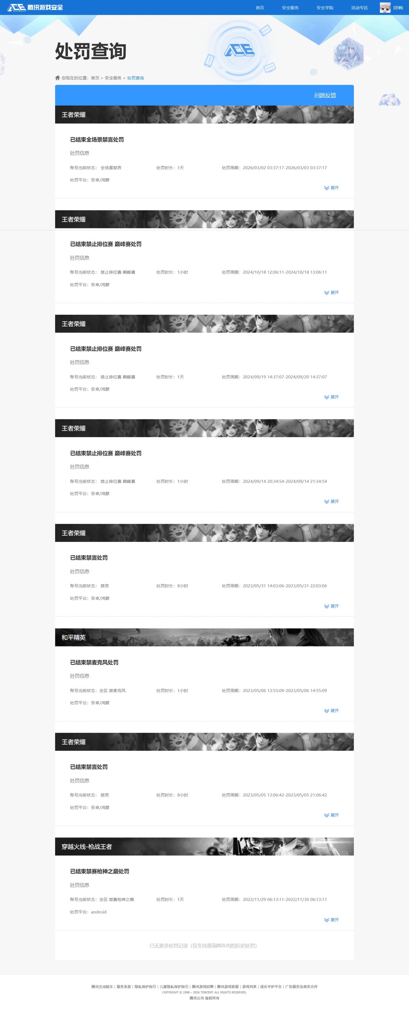 WZQM4222981王者荣耀账号详情图12