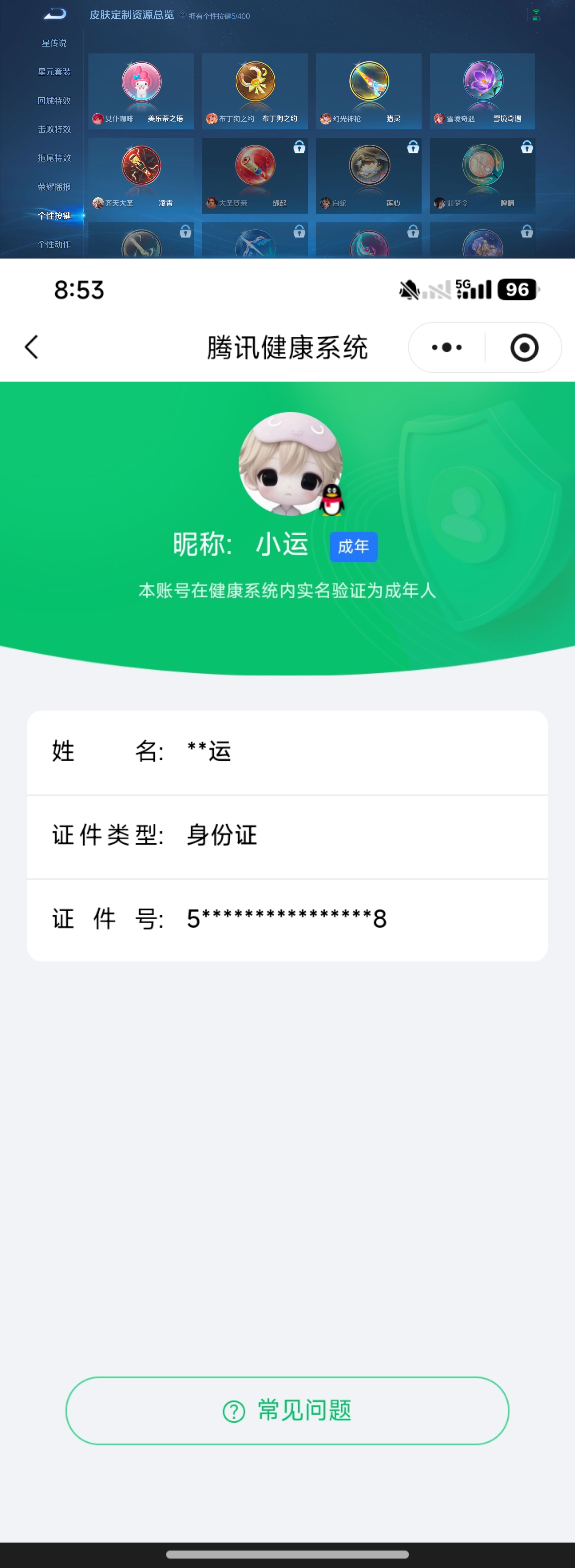 WZQM4222981王者荣耀账号详情图10