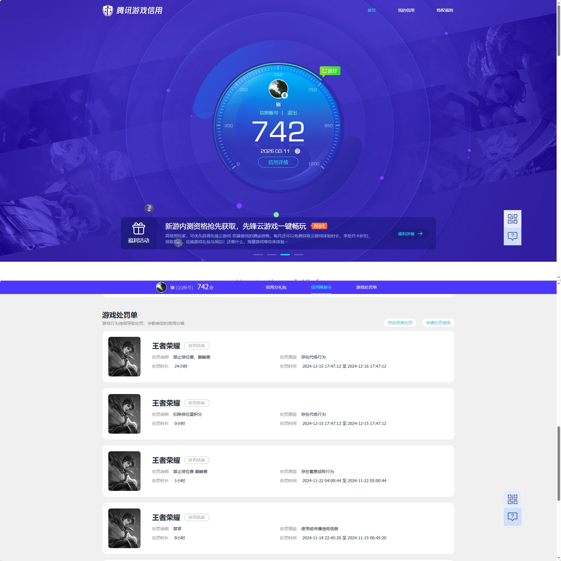 WZQM4223020王者荣耀账号详情图15 WZQM4223020王者荣耀账号详情图15