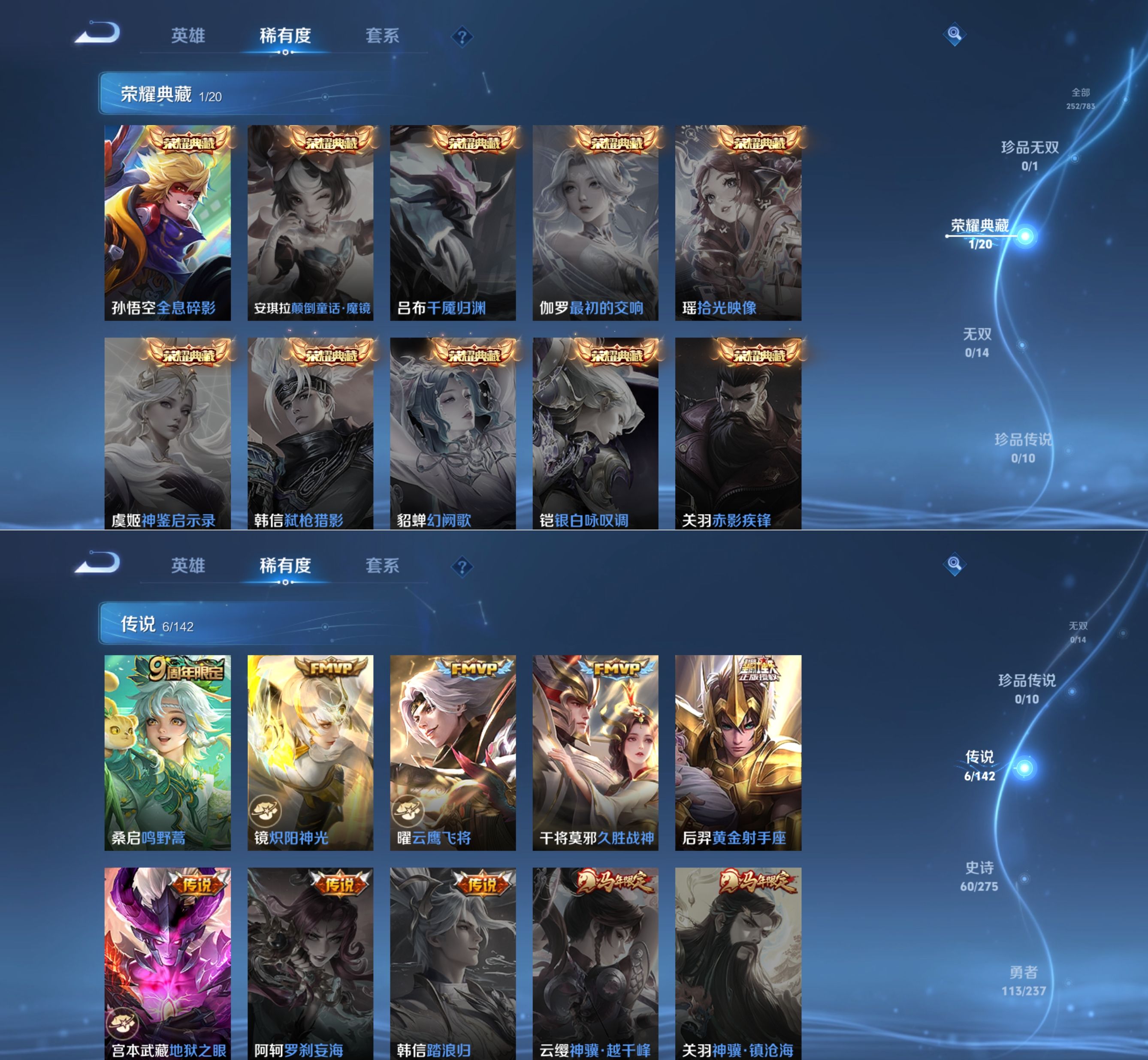 WZQM4223020王者荣耀账号详情图3 WZQM4223020王者荣耀账号详情图3