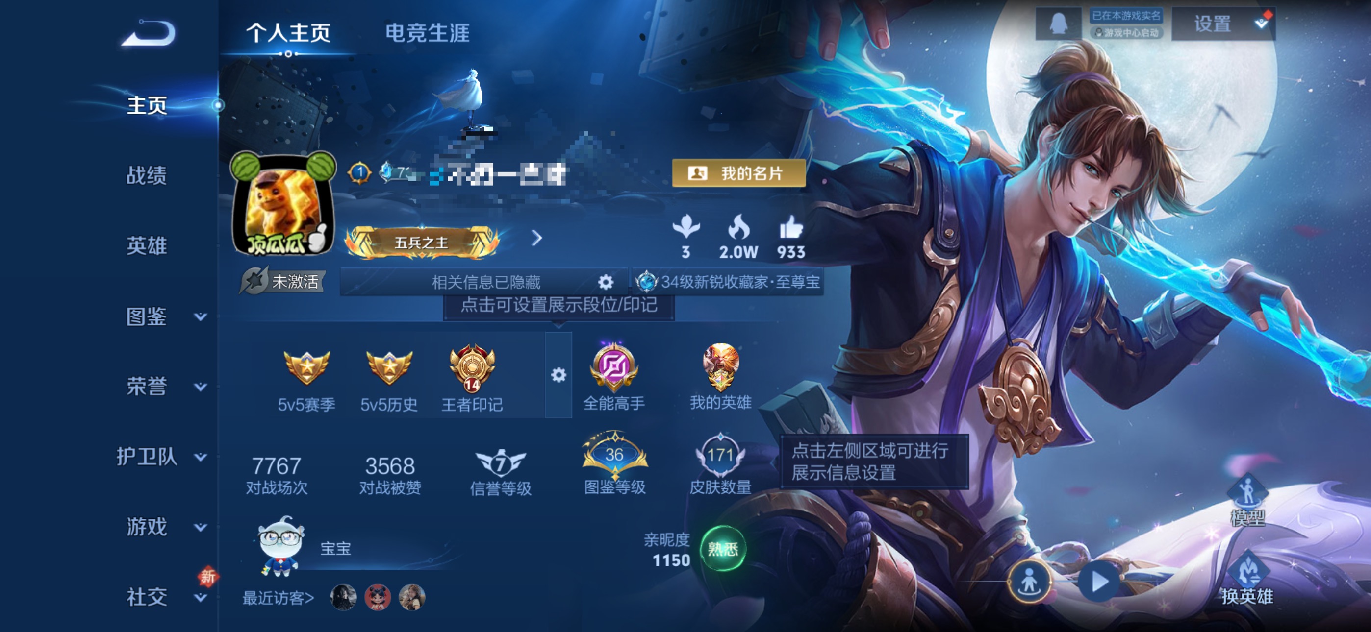 王者荣耀账号苹果QQMWZ105614【V5 传说1 至尊宝 1星元 幽冥之眼对抗路14段打野15段】苹果Q-171皮肤