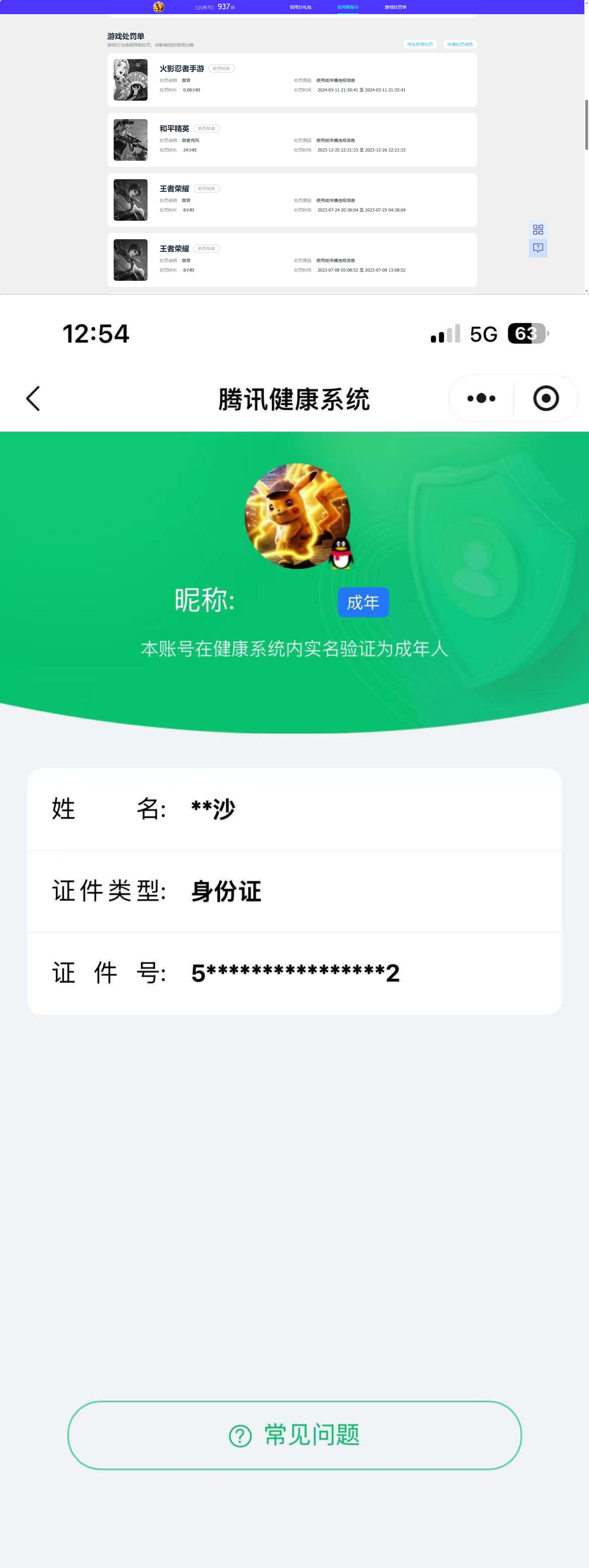 WZQM4222977王者荣耀账号详情图14