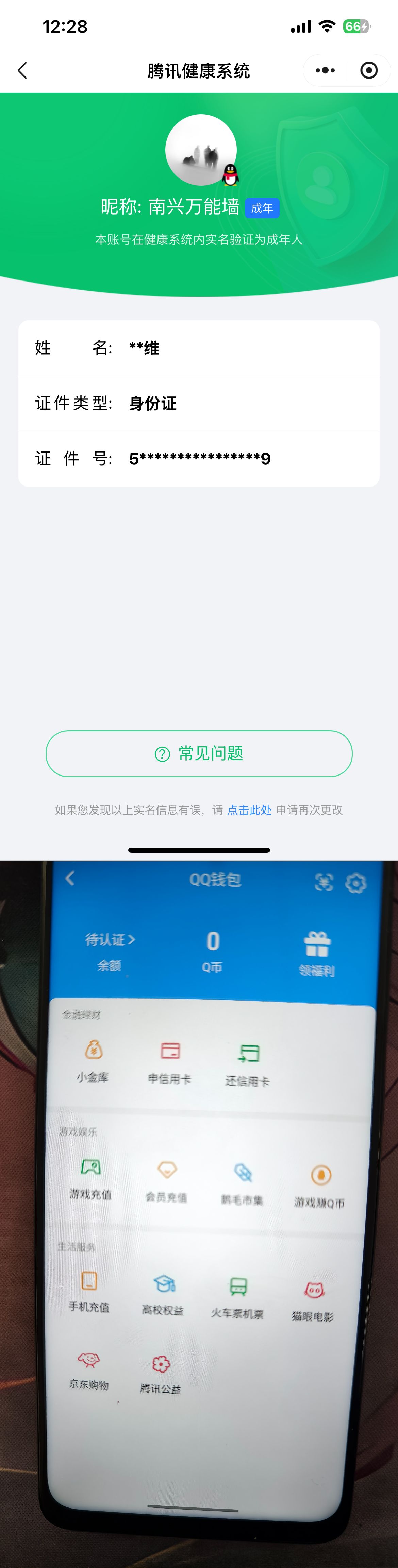 HYQM419853火影忍者账号详情图13