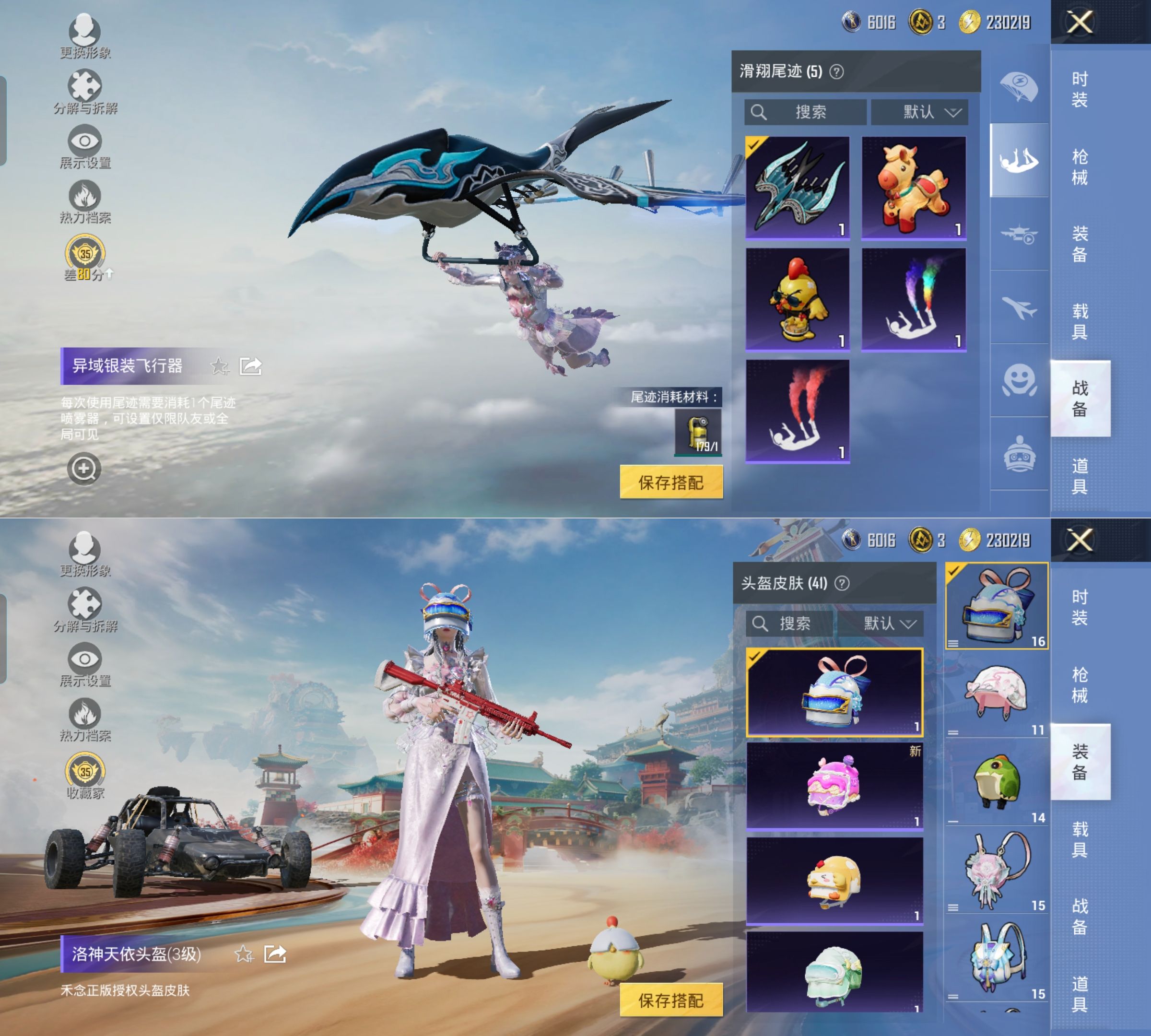 HPQM4122488和平精英账号详情图6