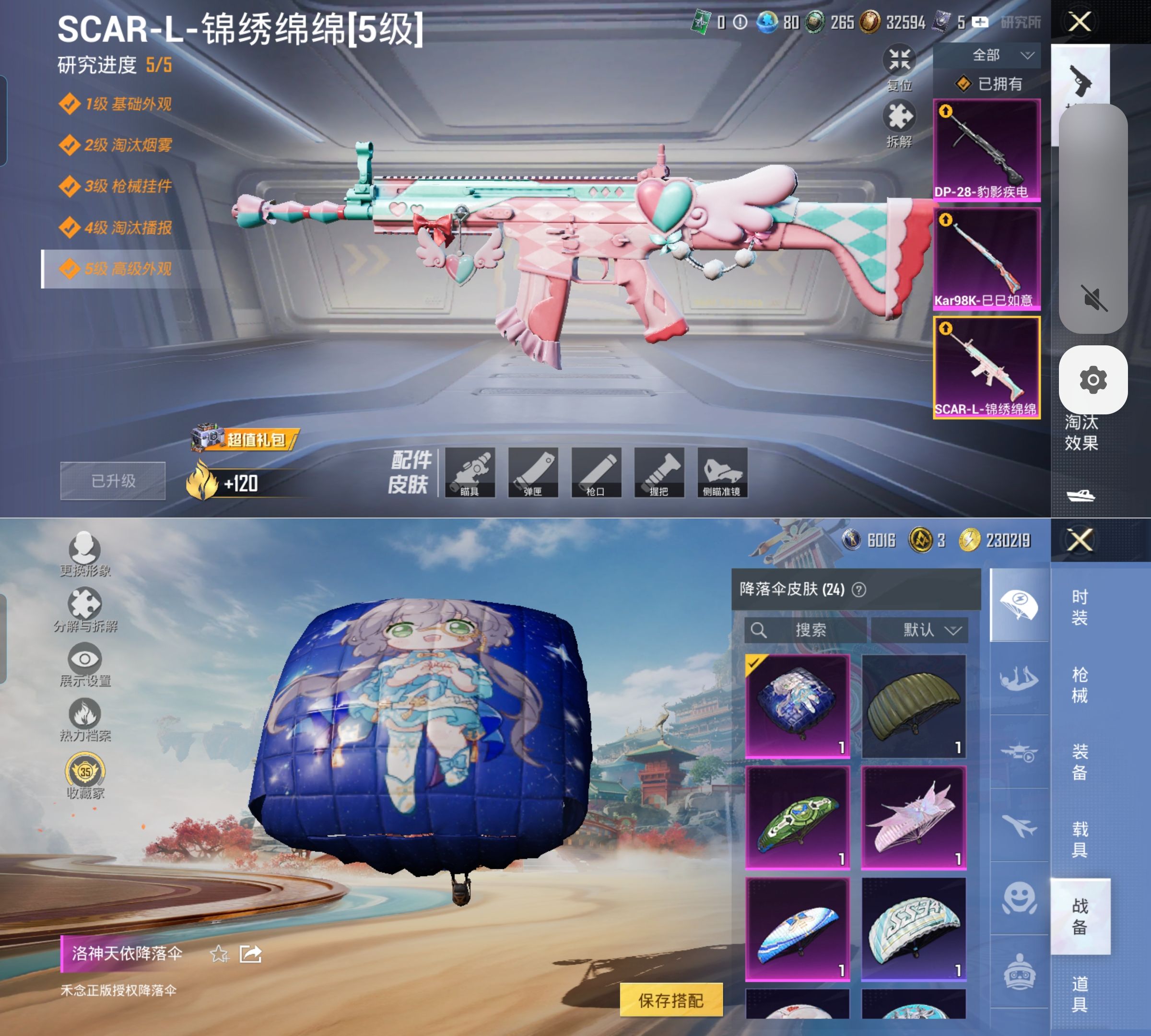 HPQM4122488和平精英账号详情图5