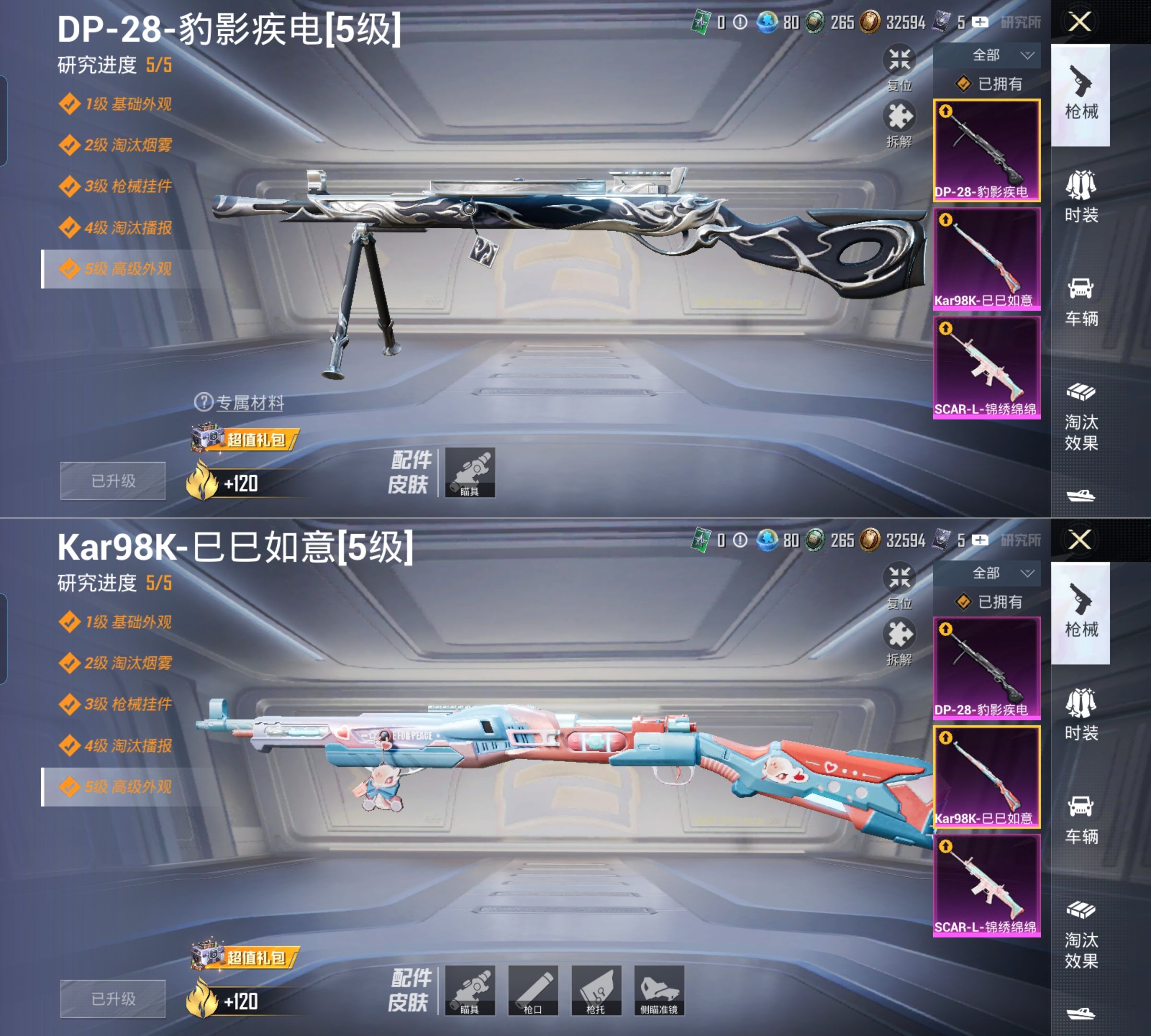 HPQM4122488和平精英账号详情图4