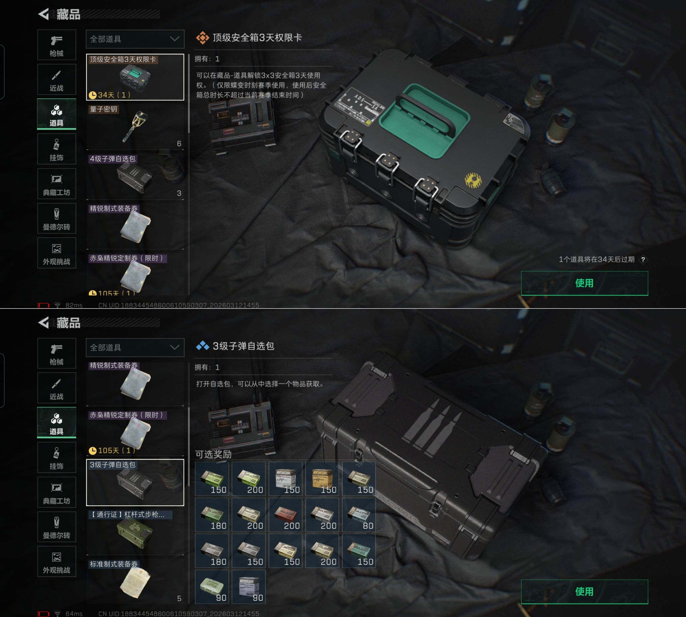 SJZQM468209三角洲行动账号详情图11 SJZQM468209三角洲行动账号详情图11