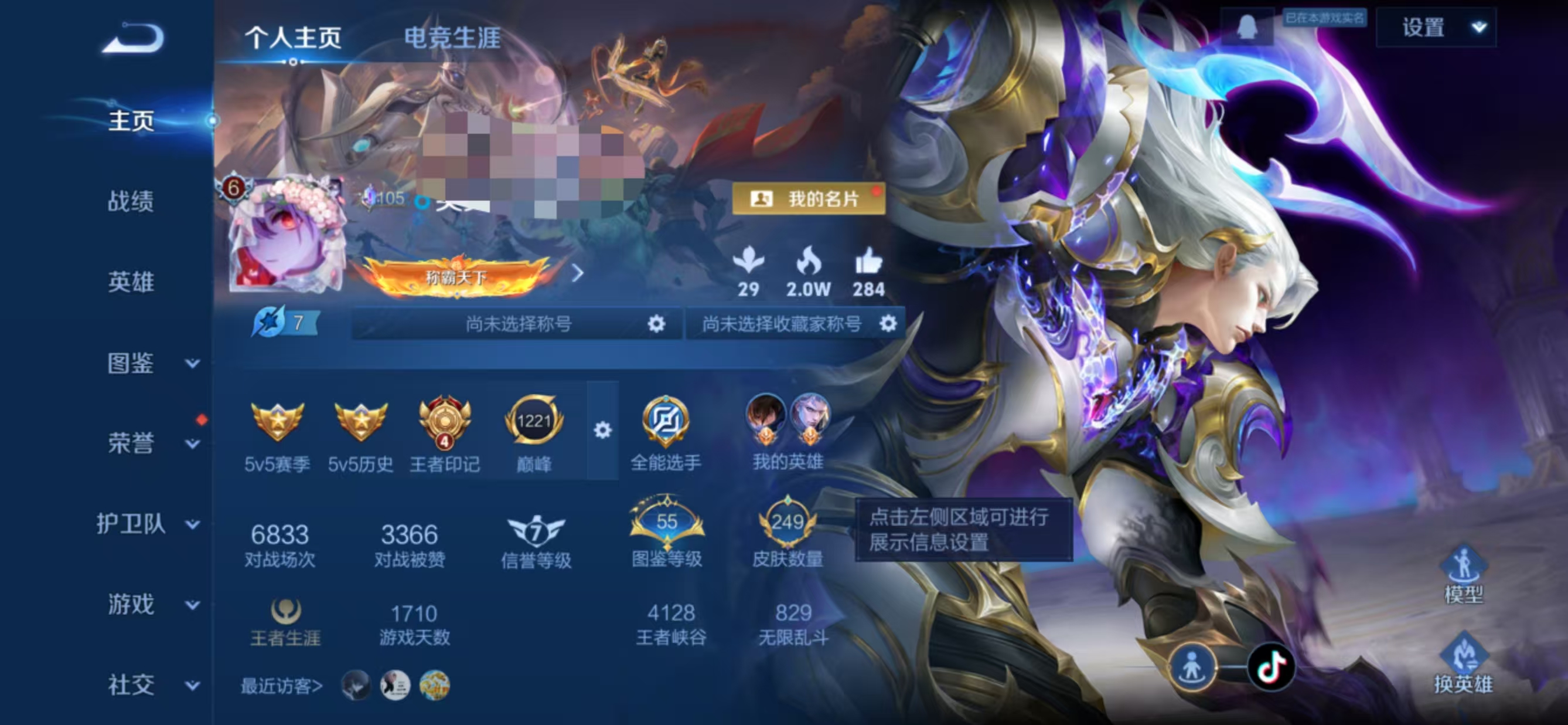 王者荣耀账号安卓QQMWZ105642【249皮肤V6 1典藏 8传说 1星传说 未来机甲】安卓Q-249皮肤-126英