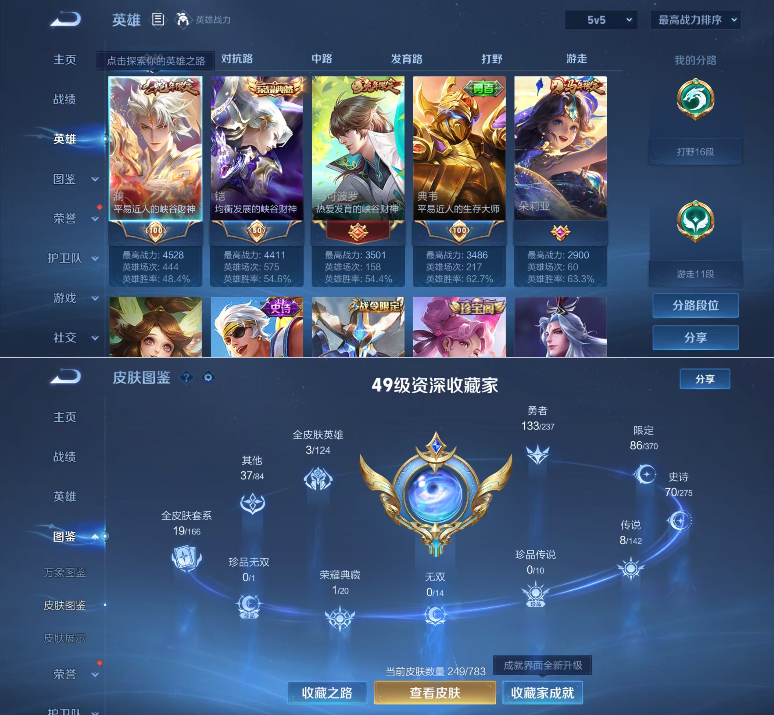 WZQM4221284王者荣耀账号详情图3