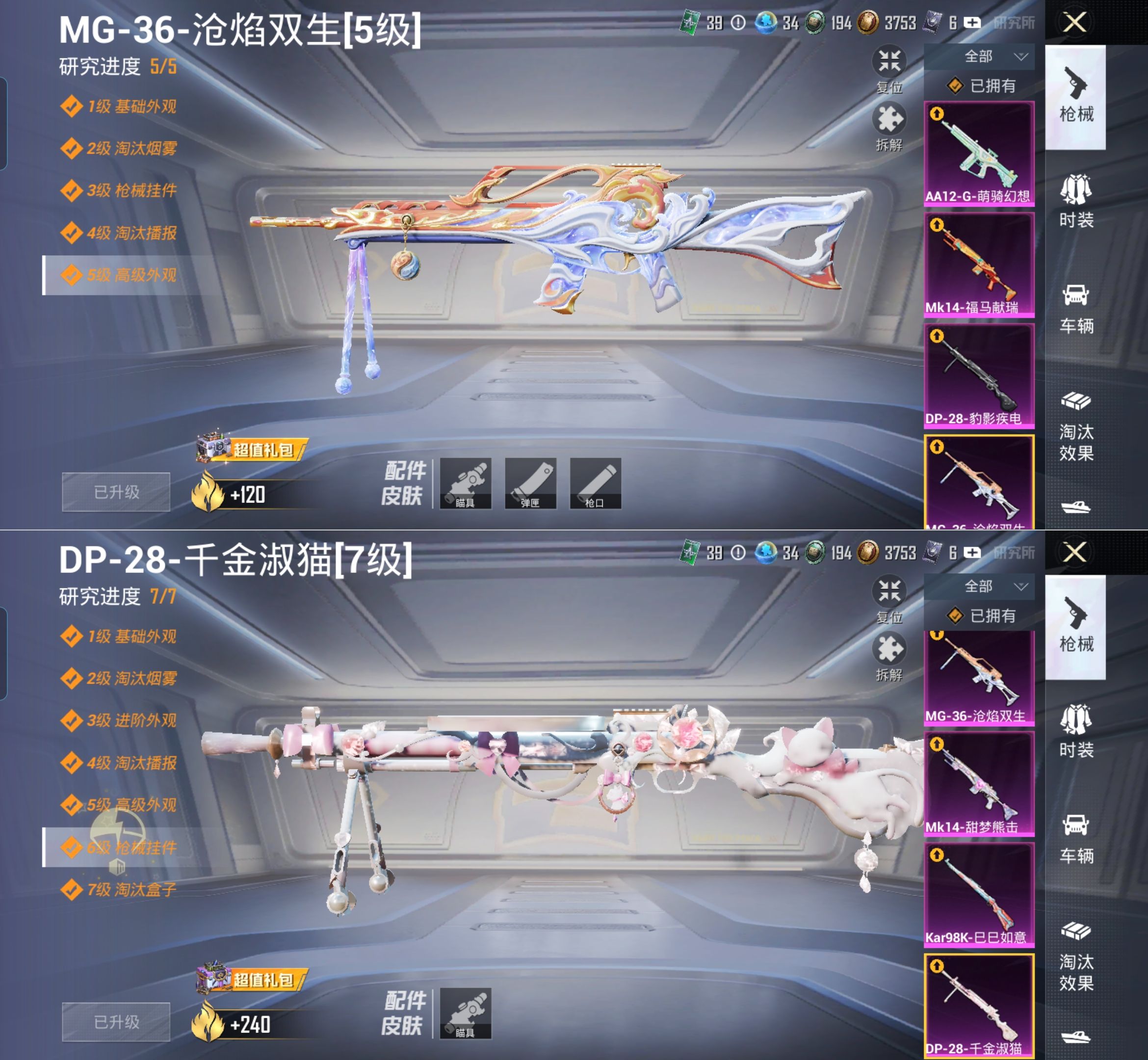 HPQM4122354和平精英账号详情图8