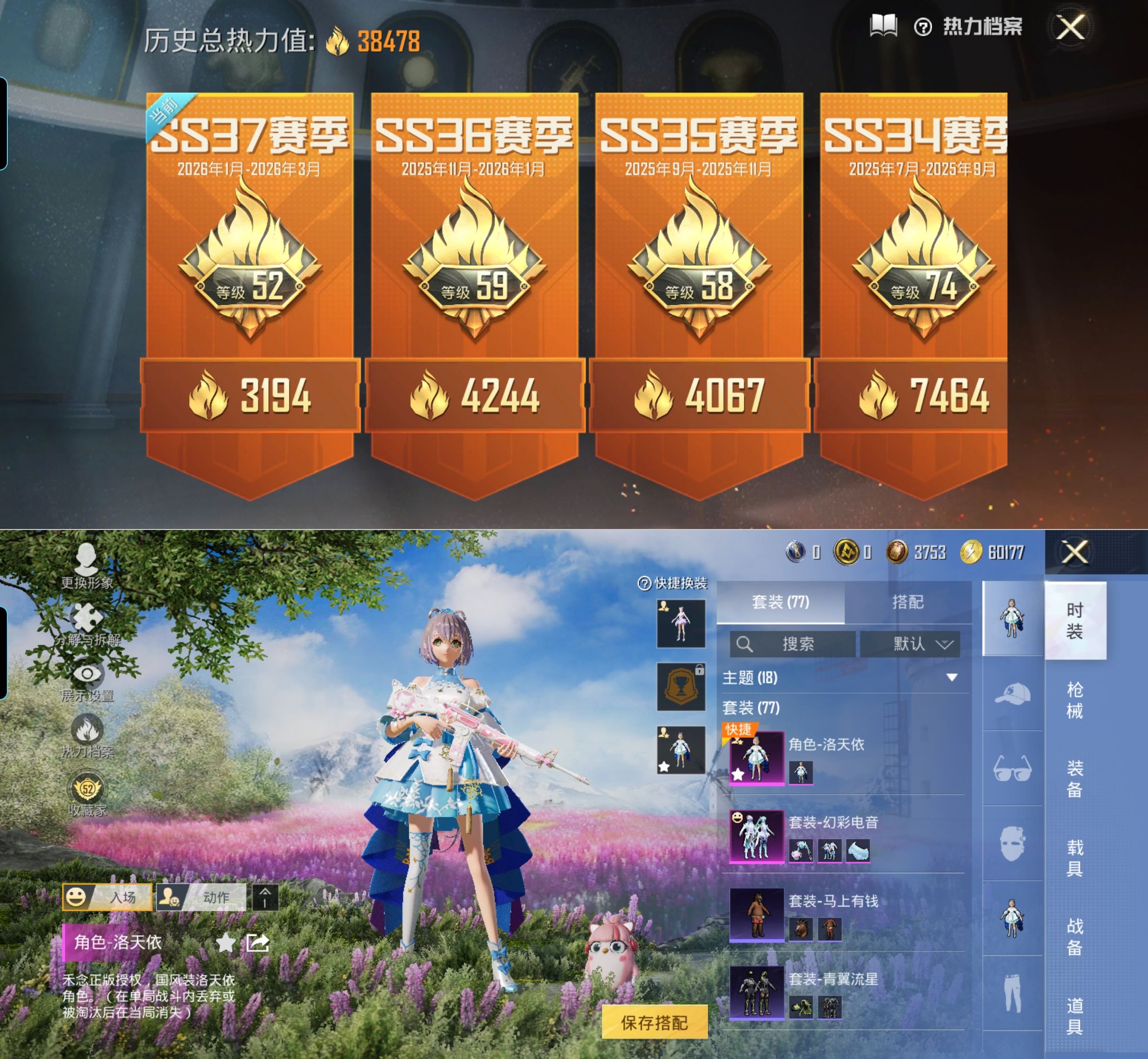 HPQM4122354和平精英账号详情图3