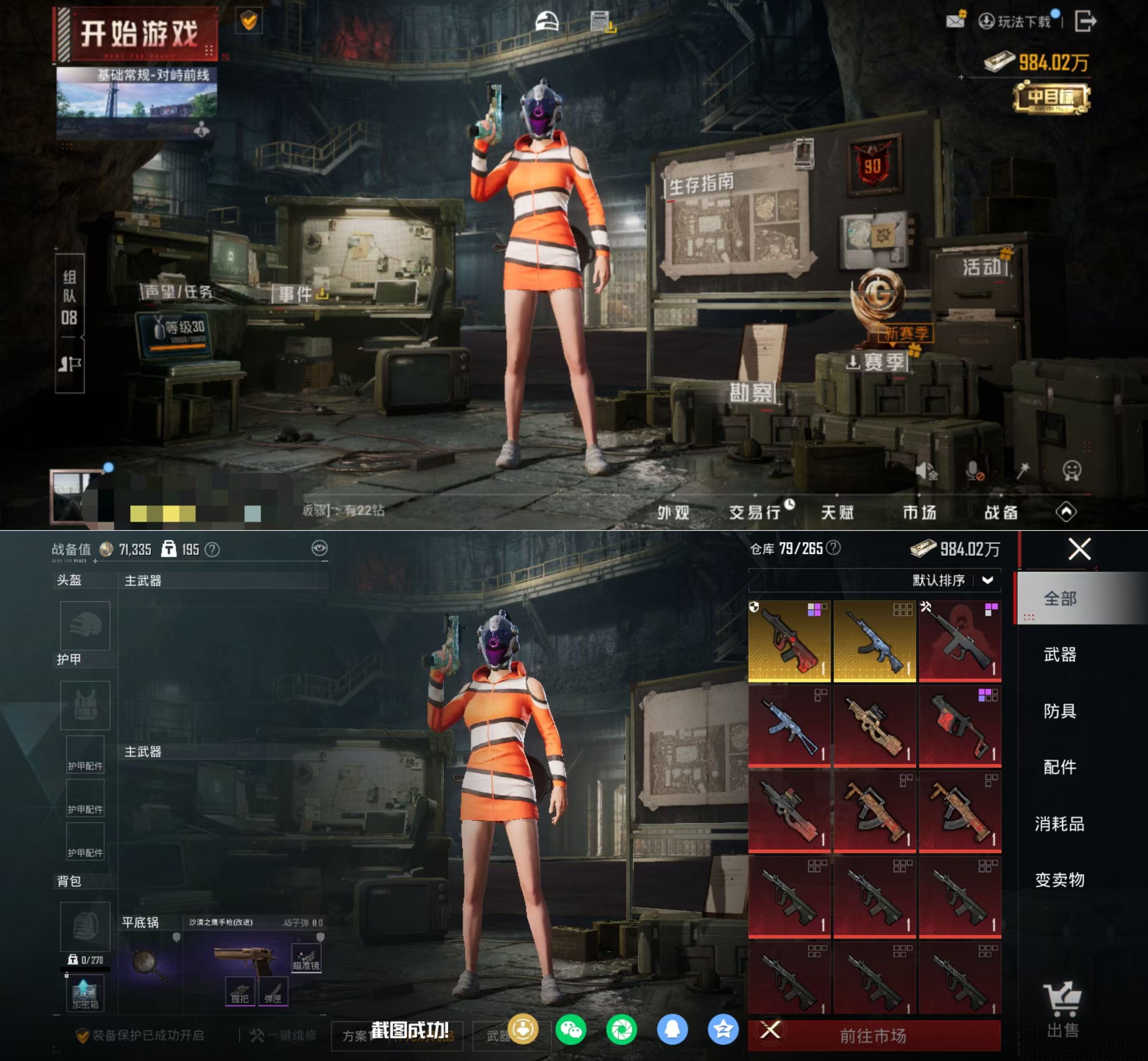 HPCMW4127521和平精英账号详情图6 HPCMW4127521和平精英账号详情图6