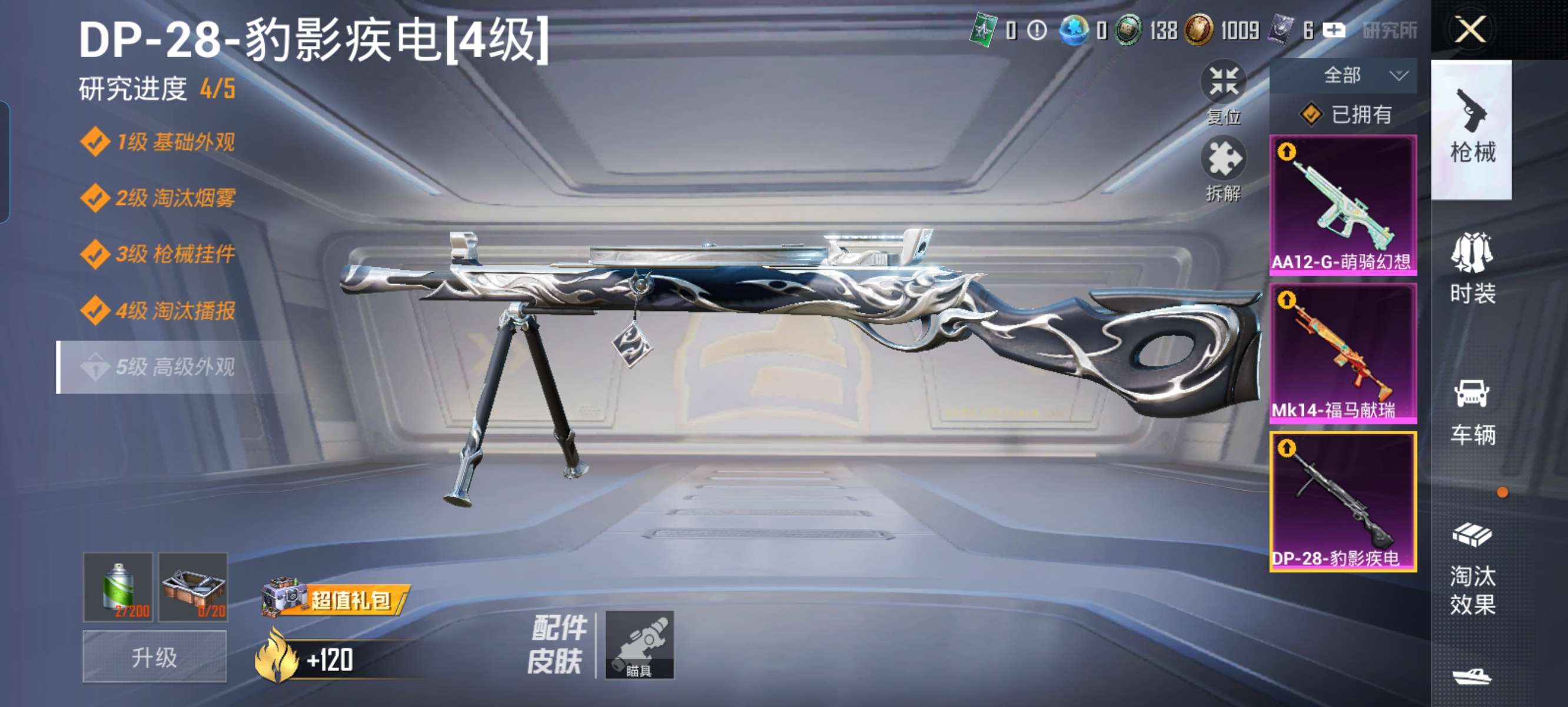 HPCMW4127521和平精英账号详情图8 HPCMW4127521和平精英账号详情图8