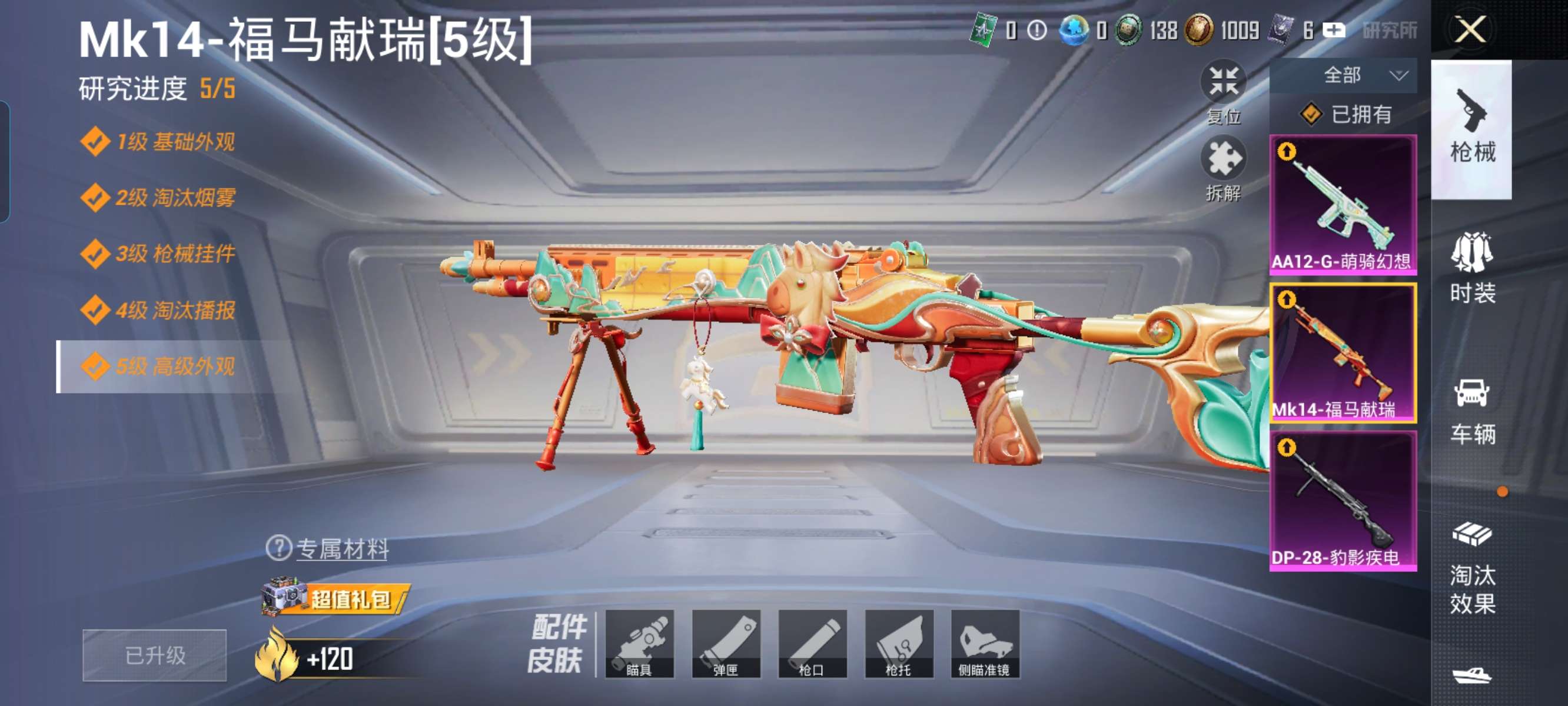 HPCMW4127521和平精英账号详情图9 HPCMW4127521和平精英账号详情图9