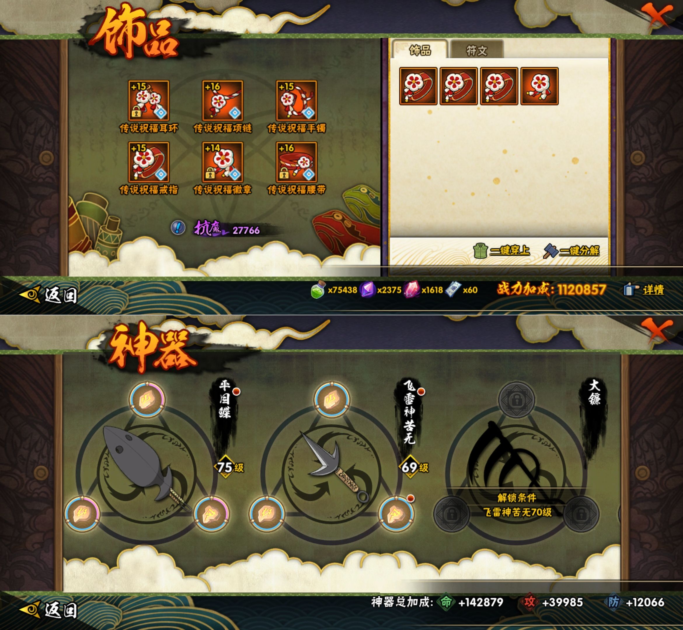 HYQM419868火影忍者账号详情图9