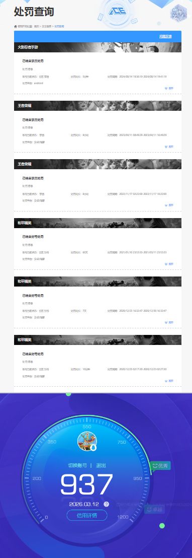 HYQM419868火影忍者账号详情图13