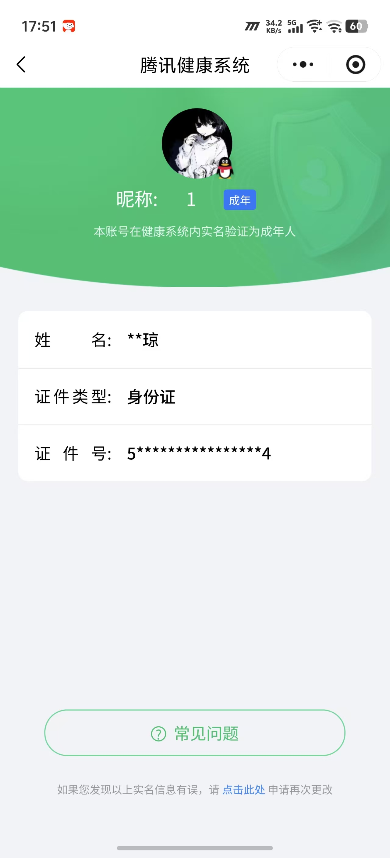 WZQM4221281王者荣耀账号详情图10