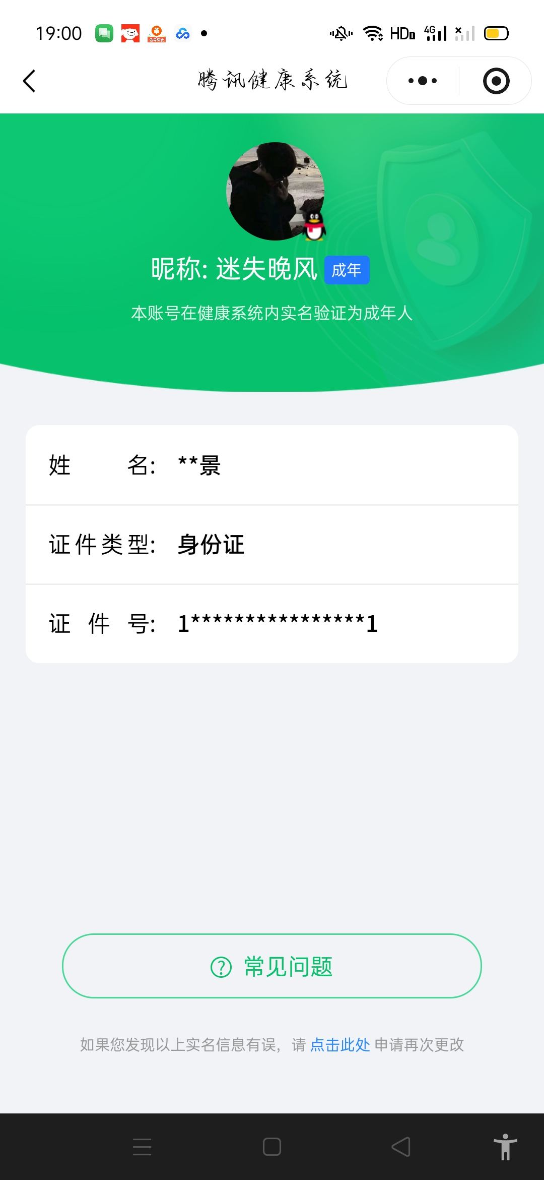 WZQM4221282王者荣耀账号详情图11