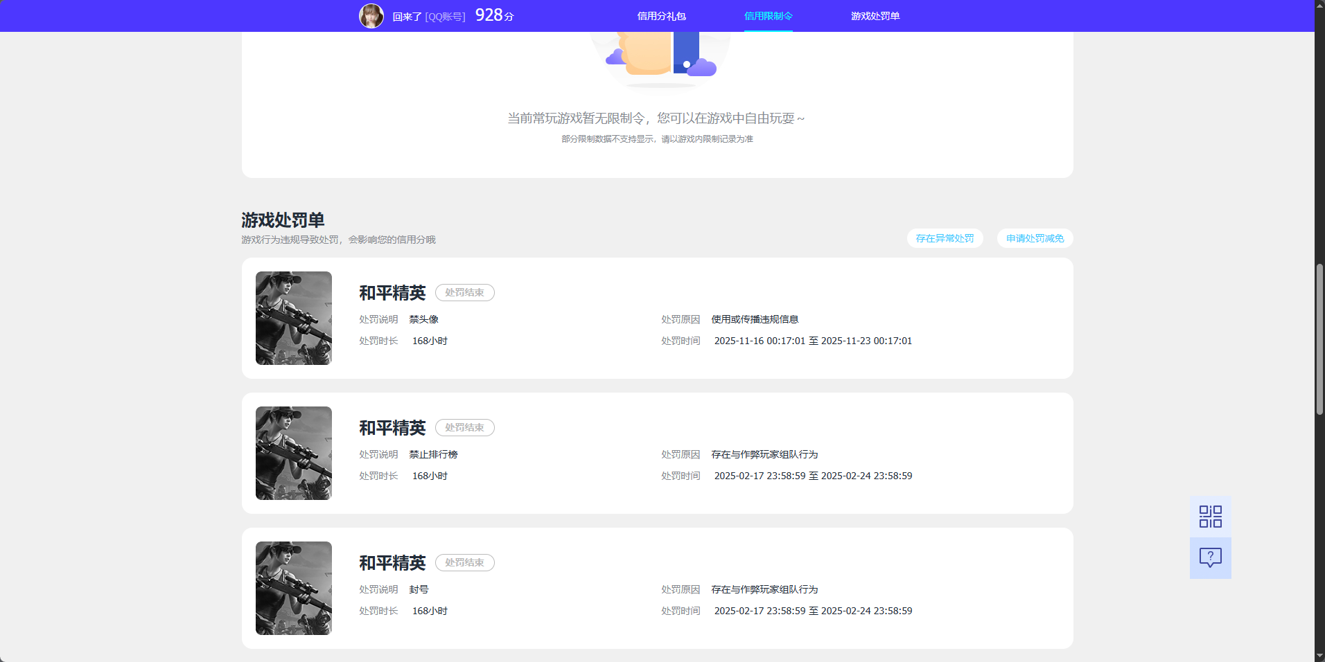 HPCMW4127710和平精英账号详情图20